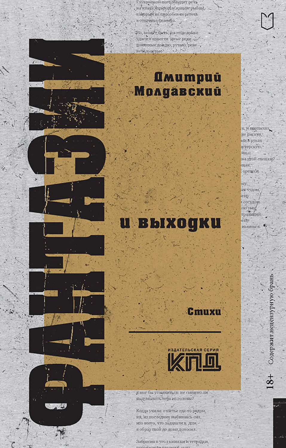 Обложка книги «Фантазии и выходки»