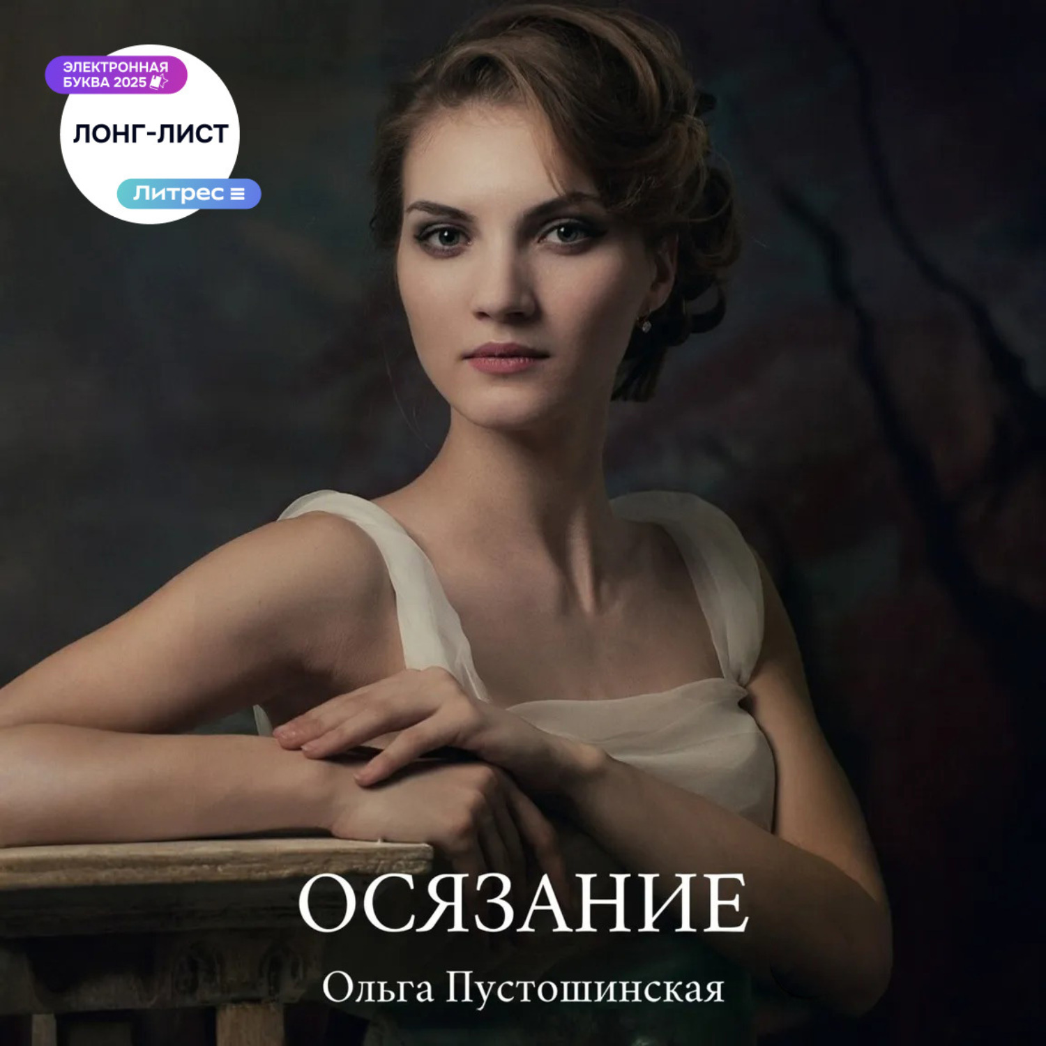 Обложка книги «Осязание»