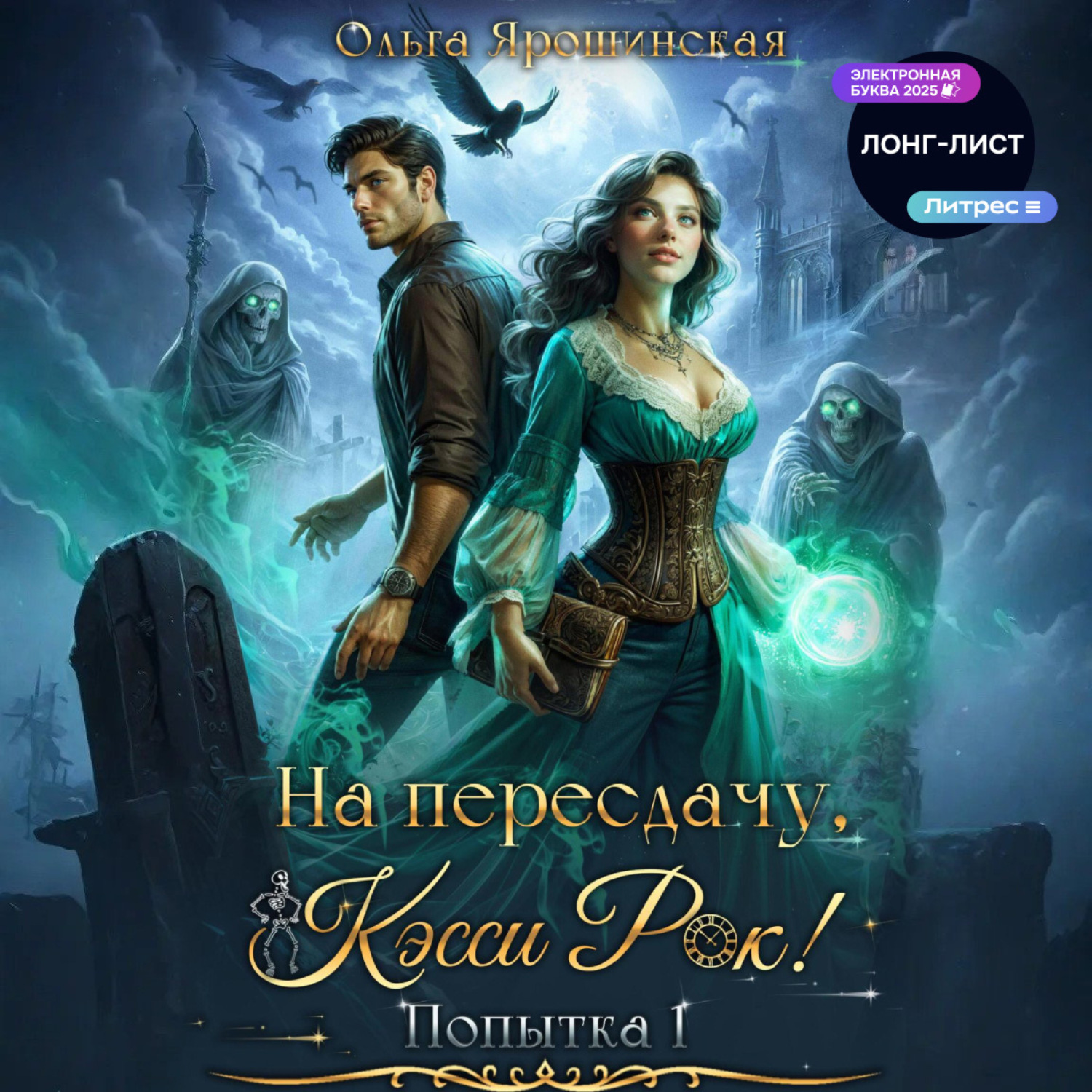 Обложка книги «На пересдачу, Кэсси Рок!»