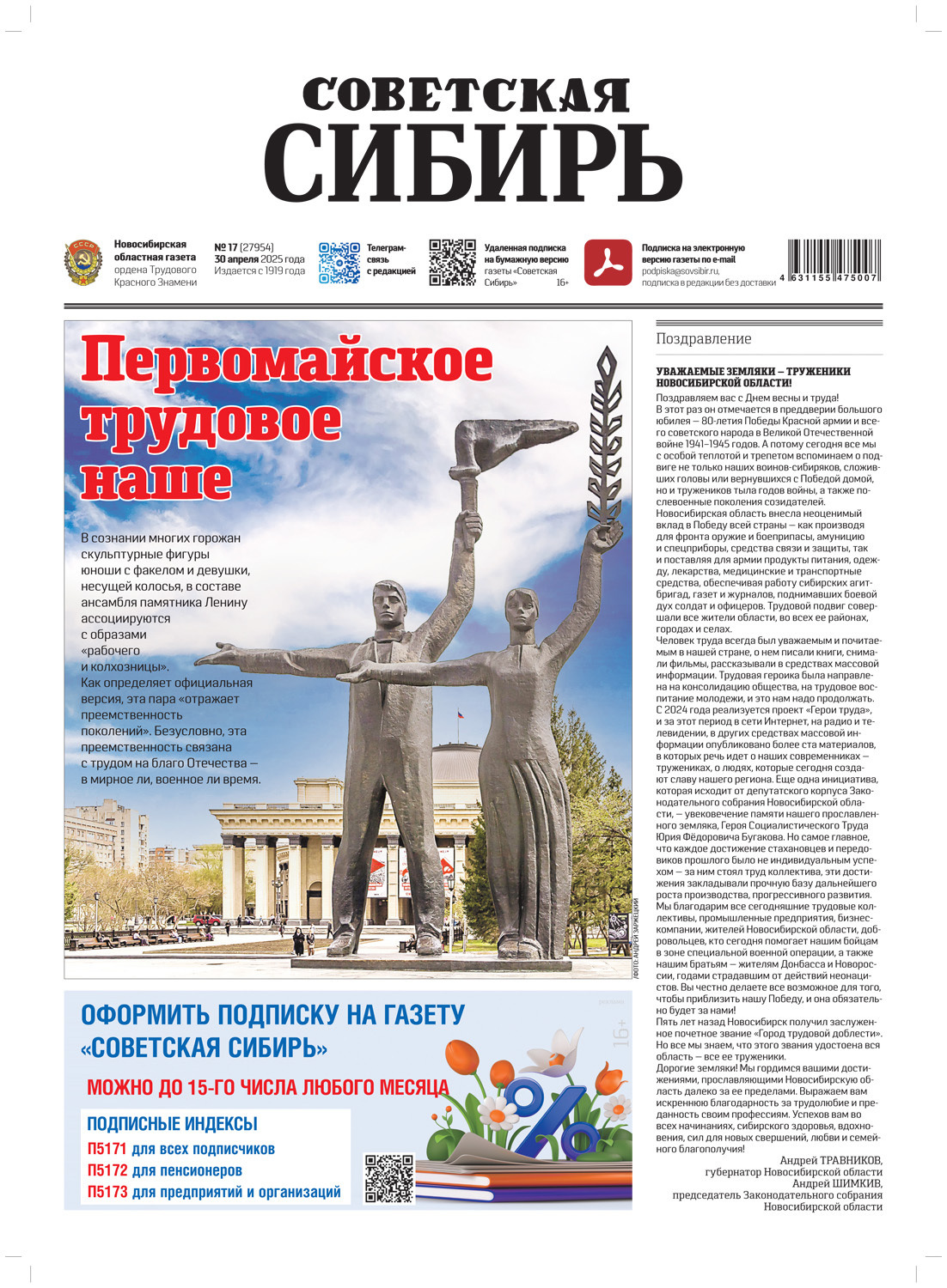Обложка книги «Газета «Советская Сибирь» №17 (27954) от 30.04.2025»