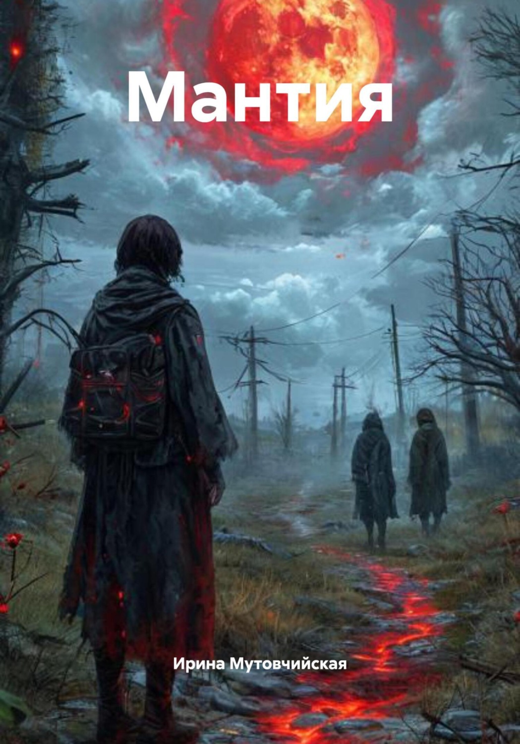 Обложка книги «Мантия»