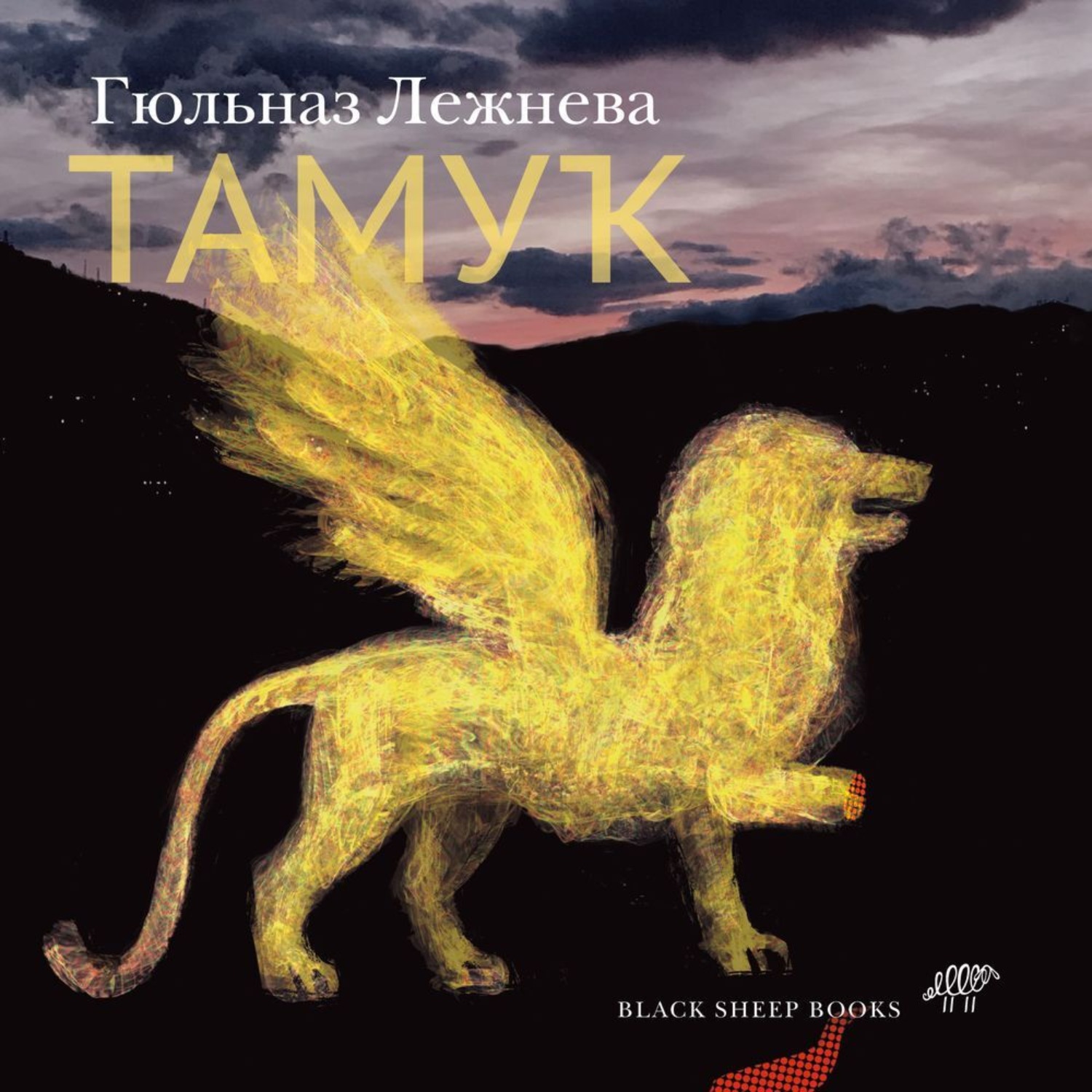 Обложка книги «Тамук»