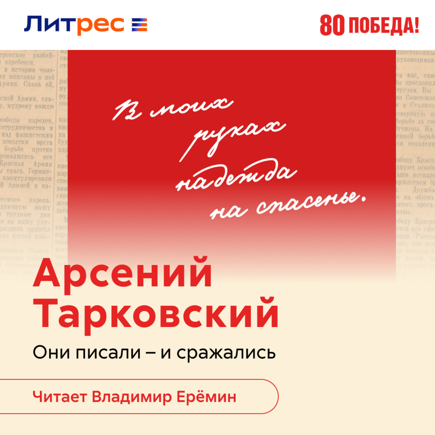 Обложка книги «Поэт в эпицентре войны. Жизнь Арсения Тарковского»