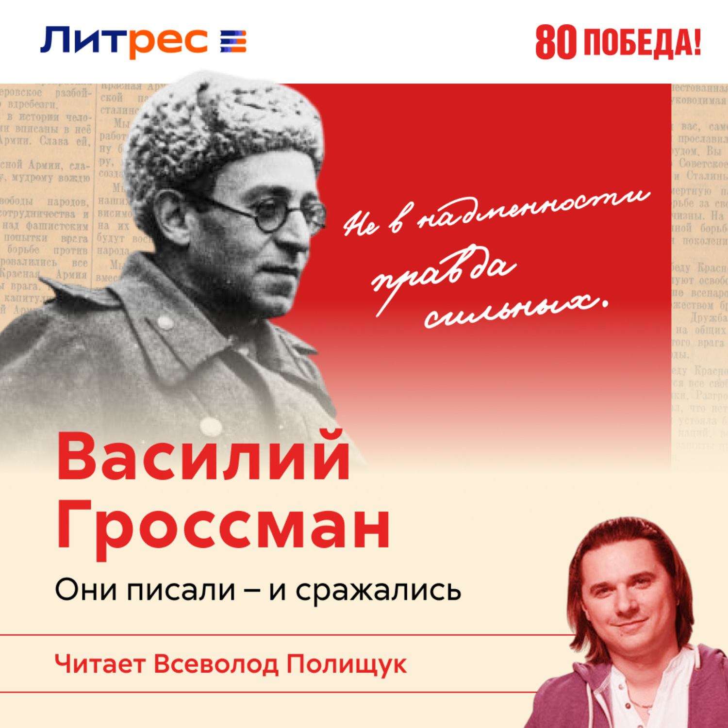 Обложка книги «Василий Гроссман: гимн человечности»