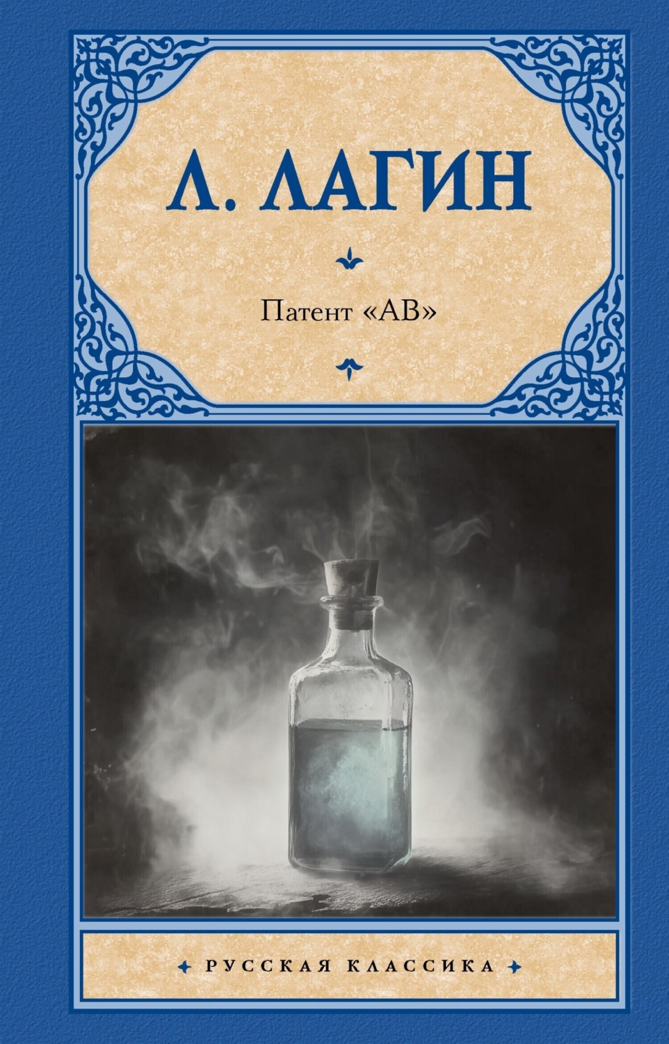 Обложка книги «Патент «АВ»»