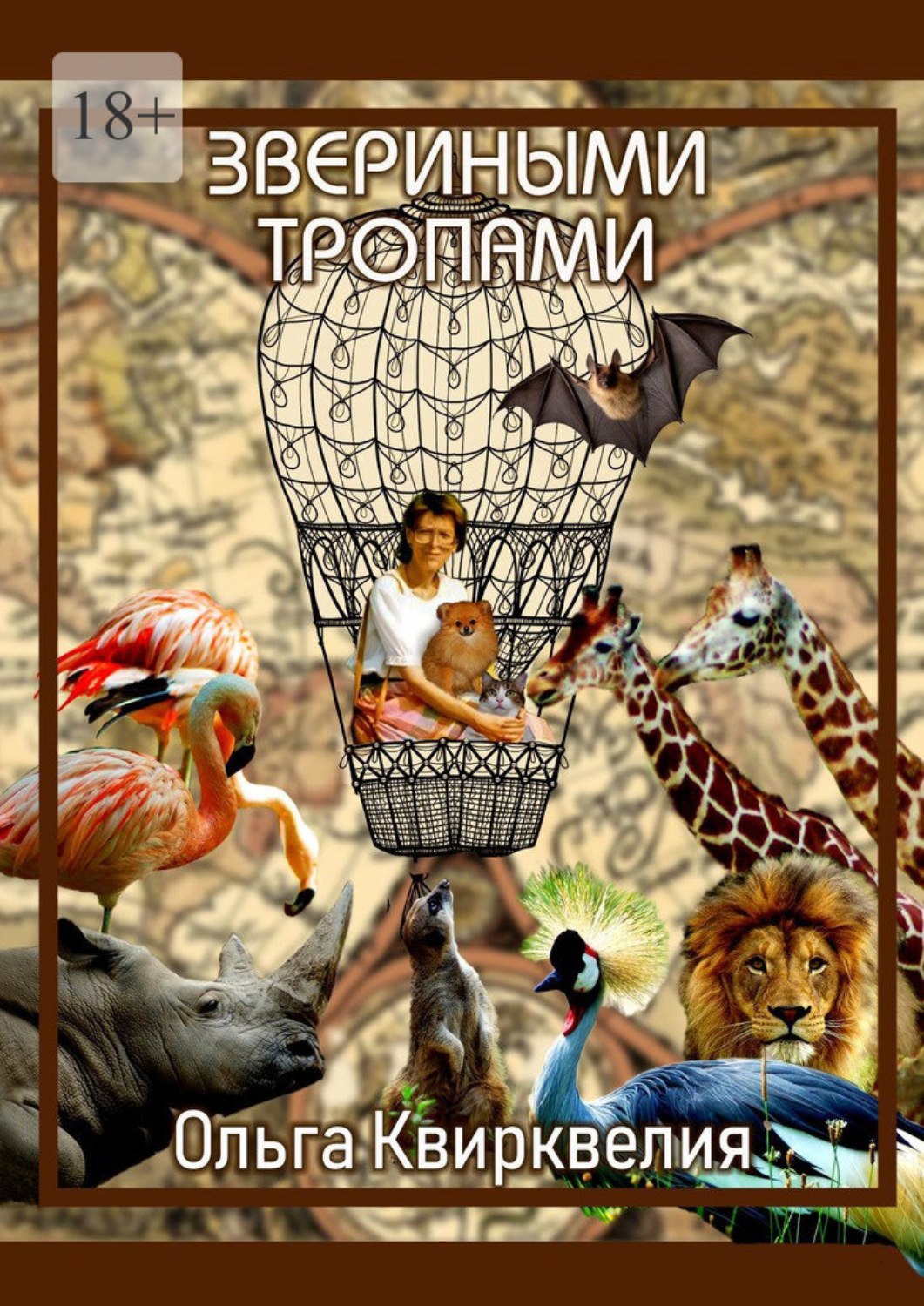 Обложка книги «Звериными тропами»