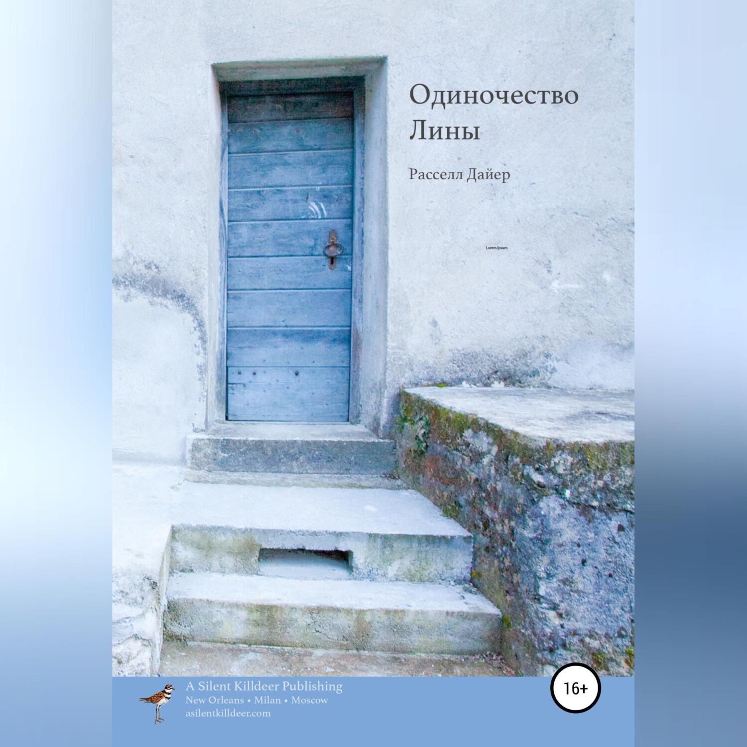 Обложка книги «Одиночество Лины»