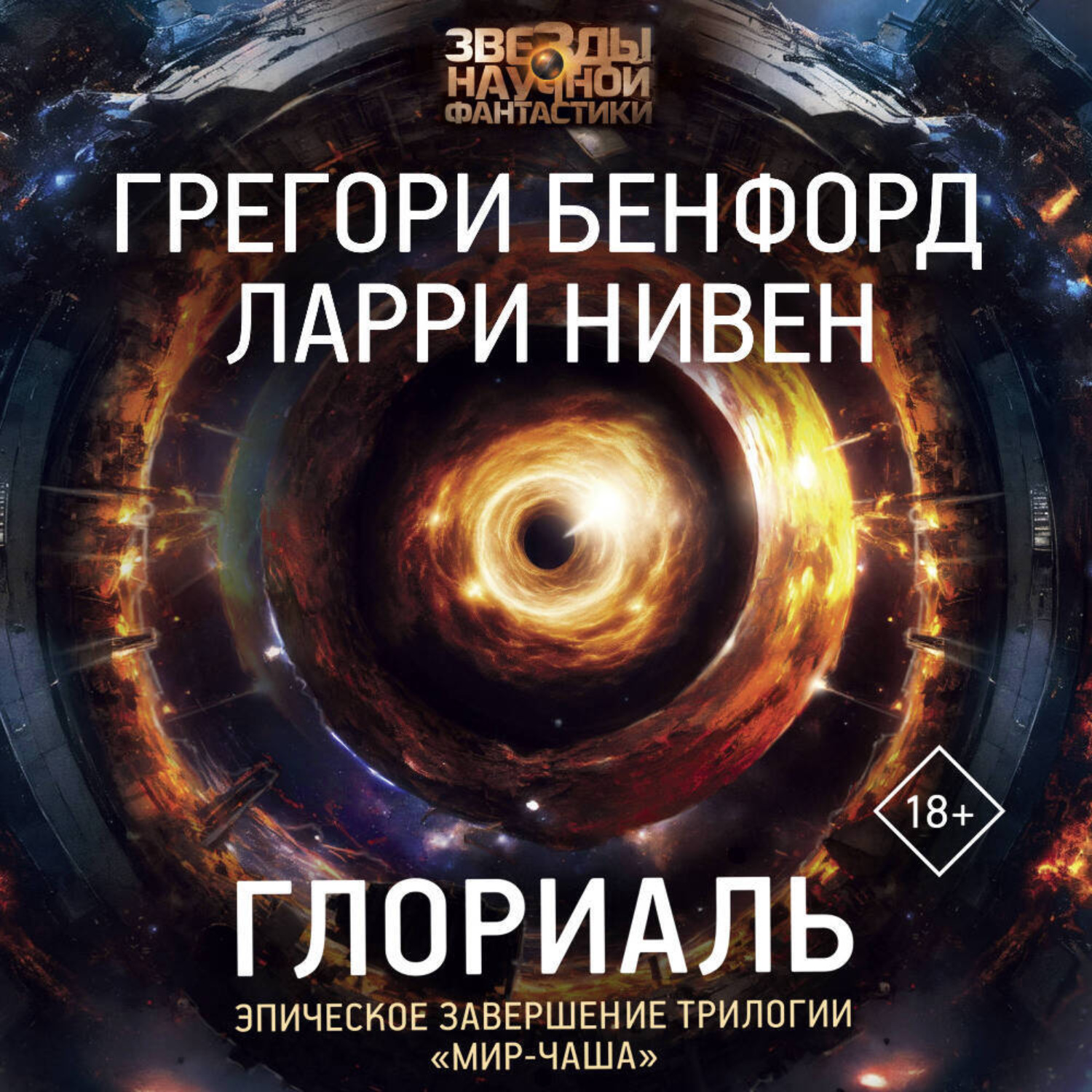 Обложка книги «Глориаль»