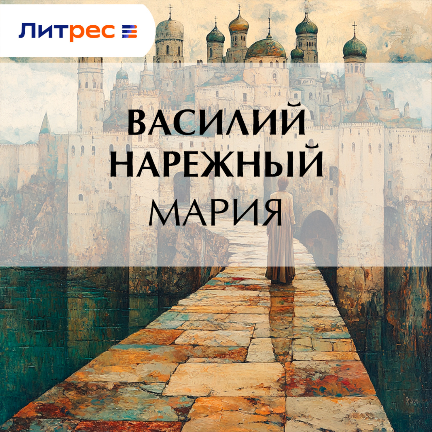 Обложка книги «Мария»