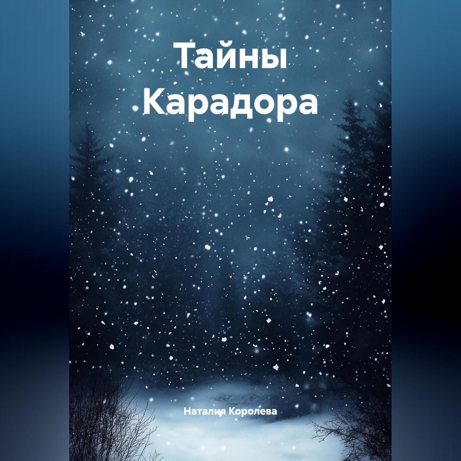 Обложка книги ««Власть и предательство».»