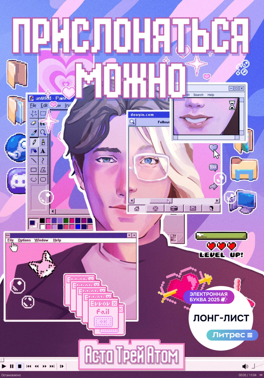 Обложка книги «Прислоняться можно»