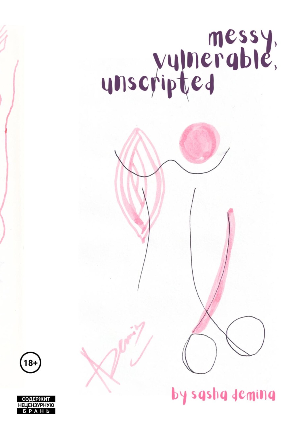 Обложка книги «Messy, vulnerable, unscripted»