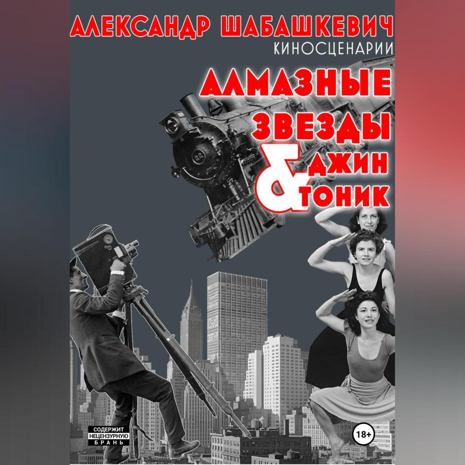 Обложка книги «Киносценарии»