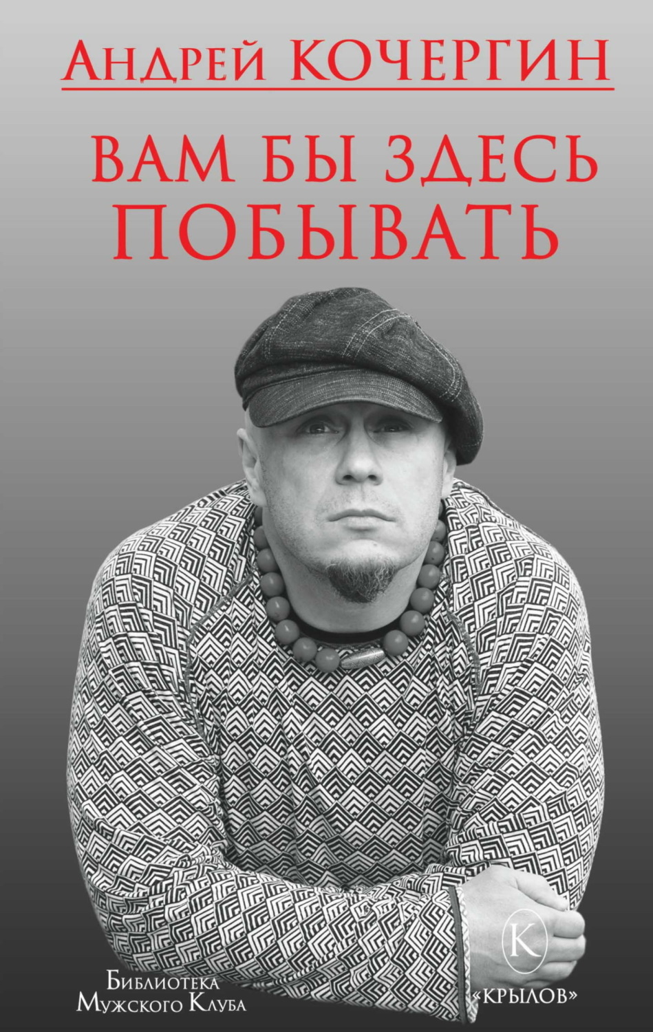 Обложка книги «Вам бы здесь побывать»