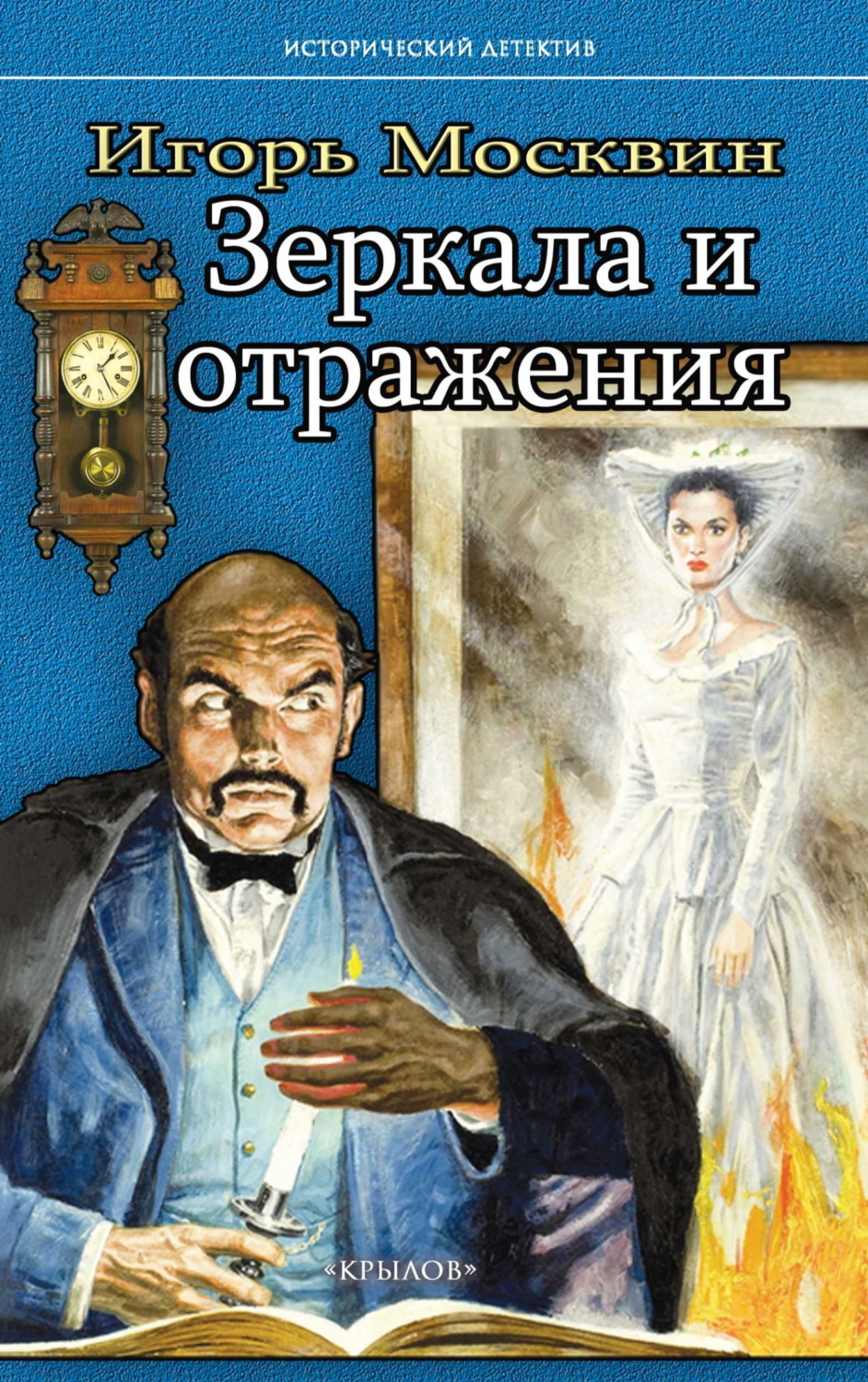 Обложка книги «Зеркала и отражения»