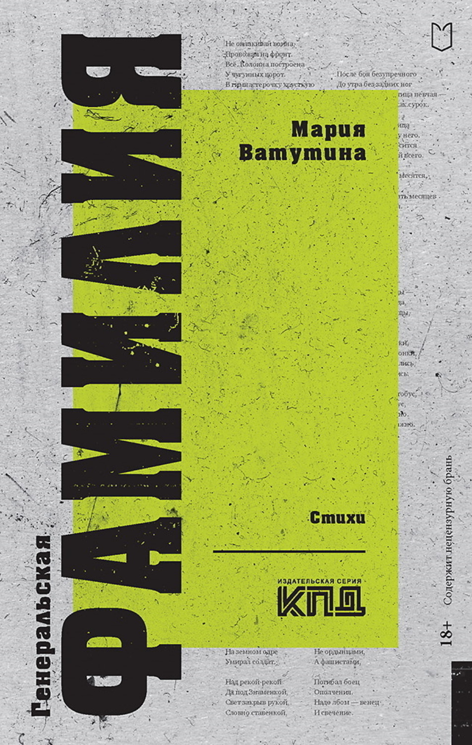 Обложка книги «Генеральская фамилия»