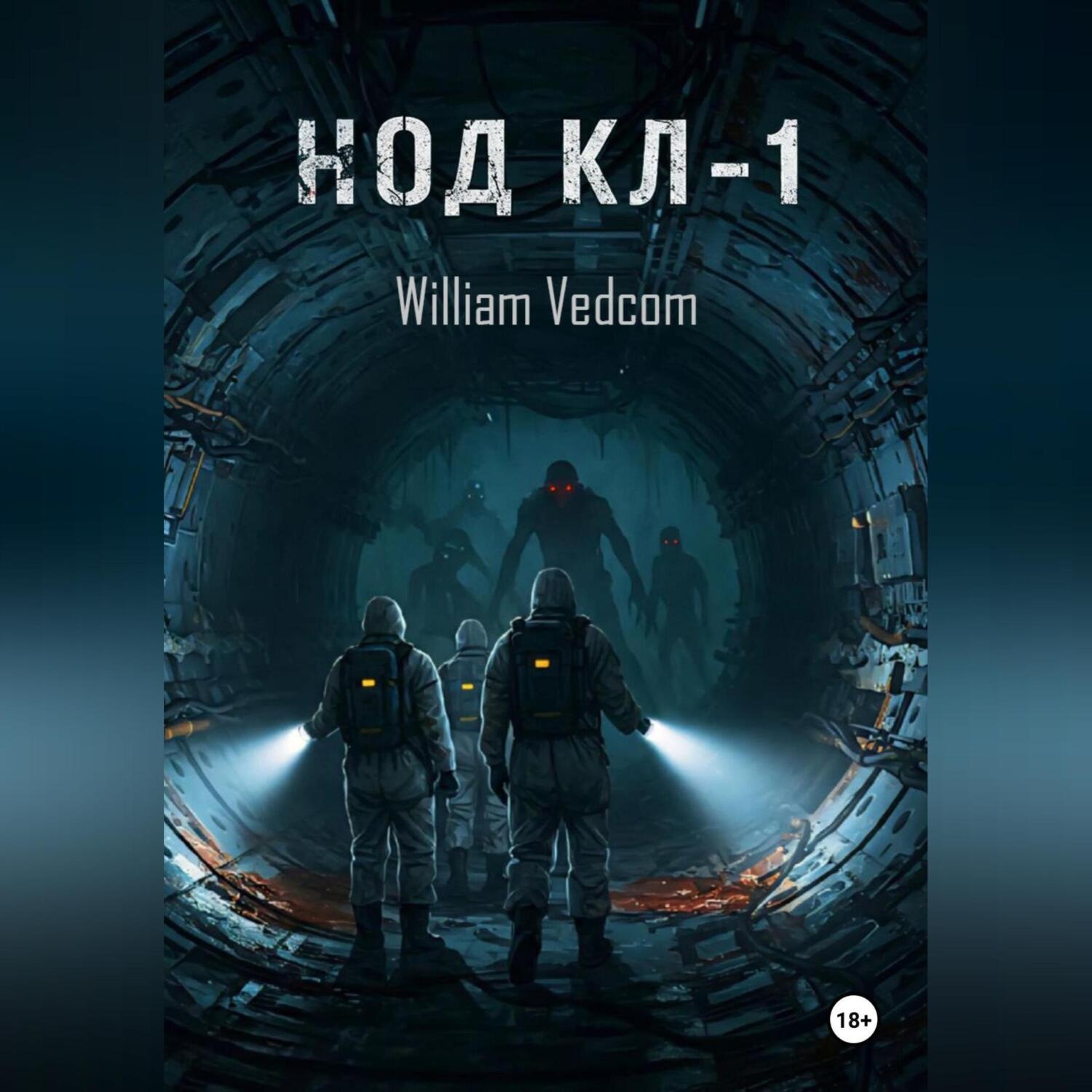 Обложка книги «Код KL-1»