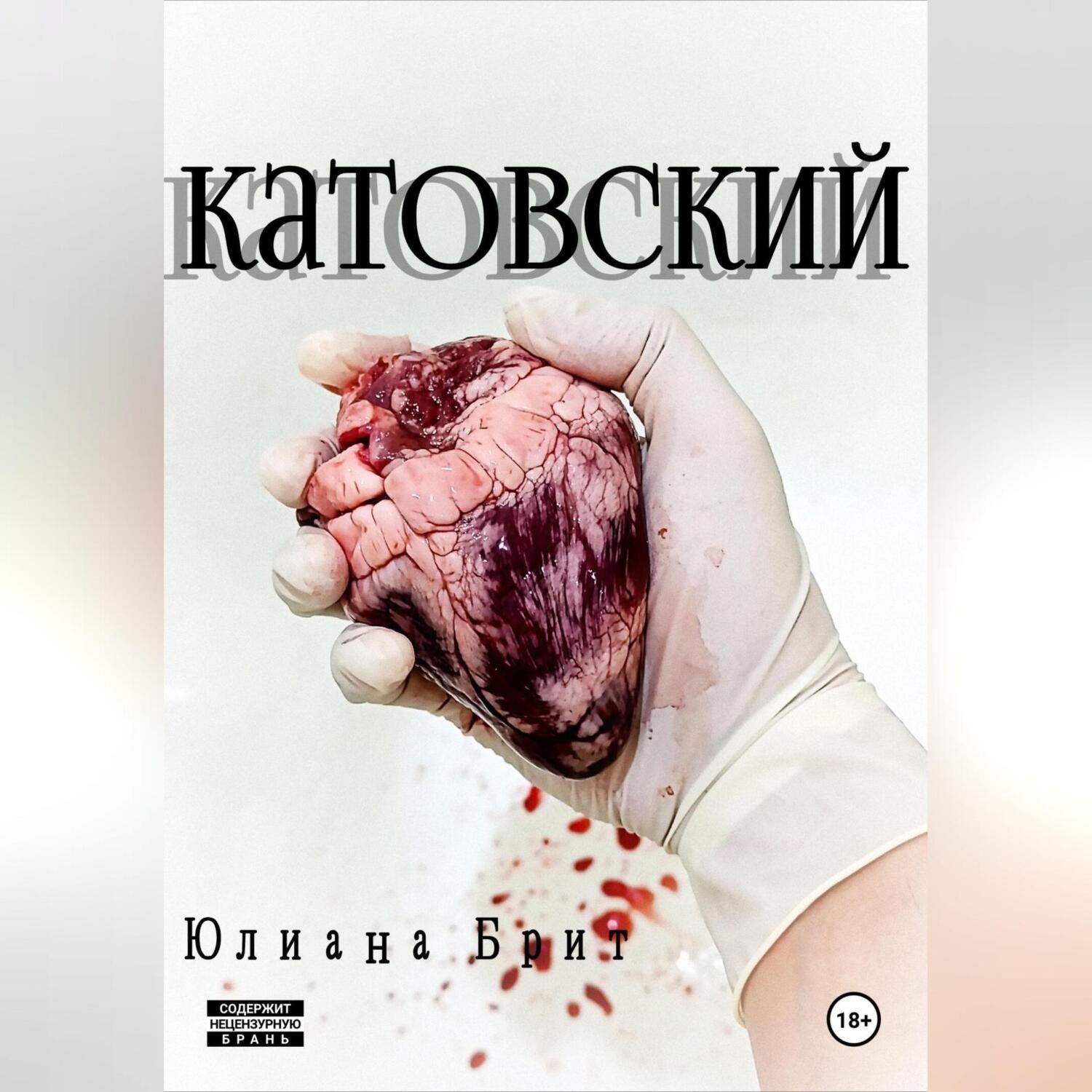 Обложка книги «Катовский»