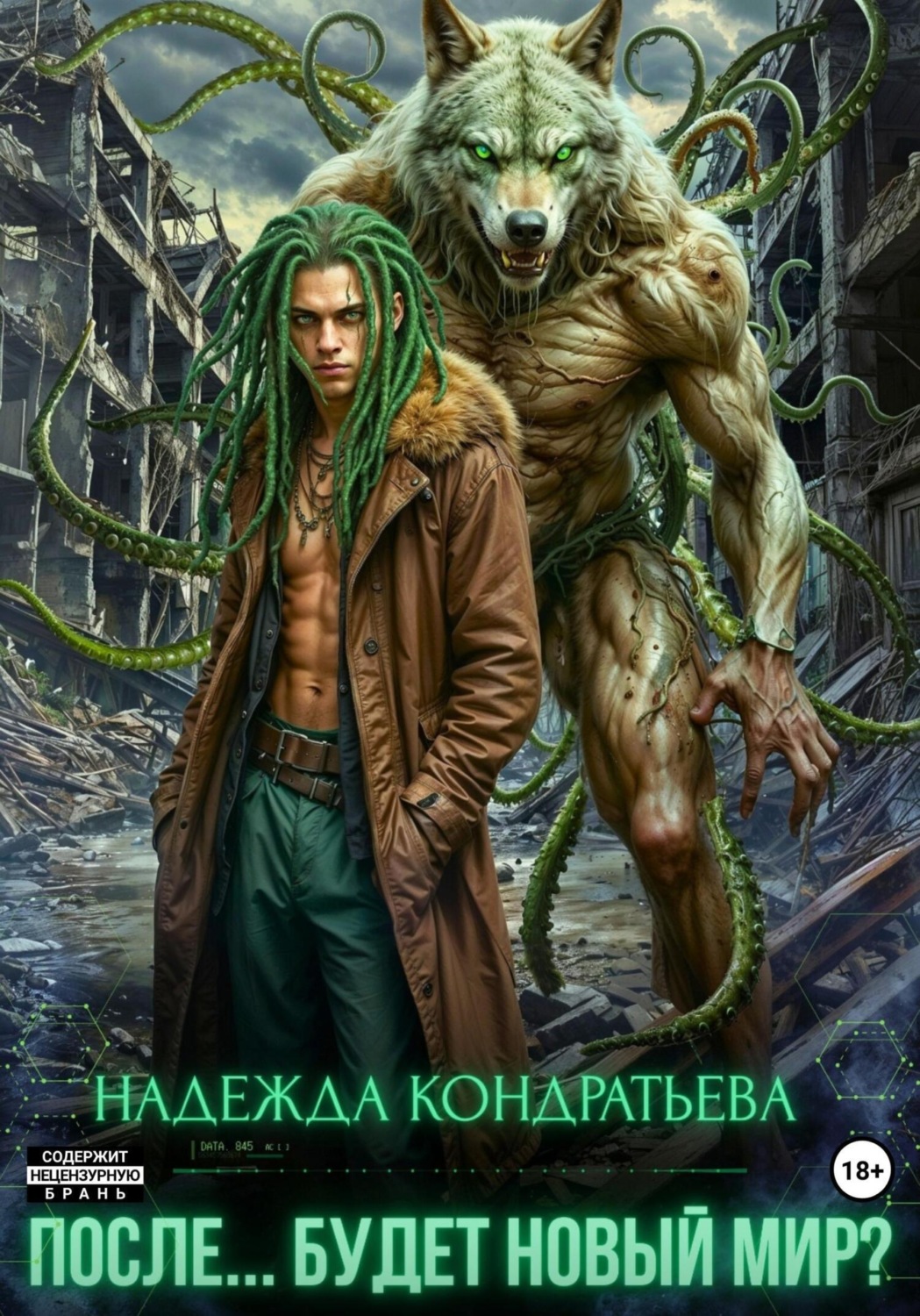 Обложка книги «После… Будет новый мир?»