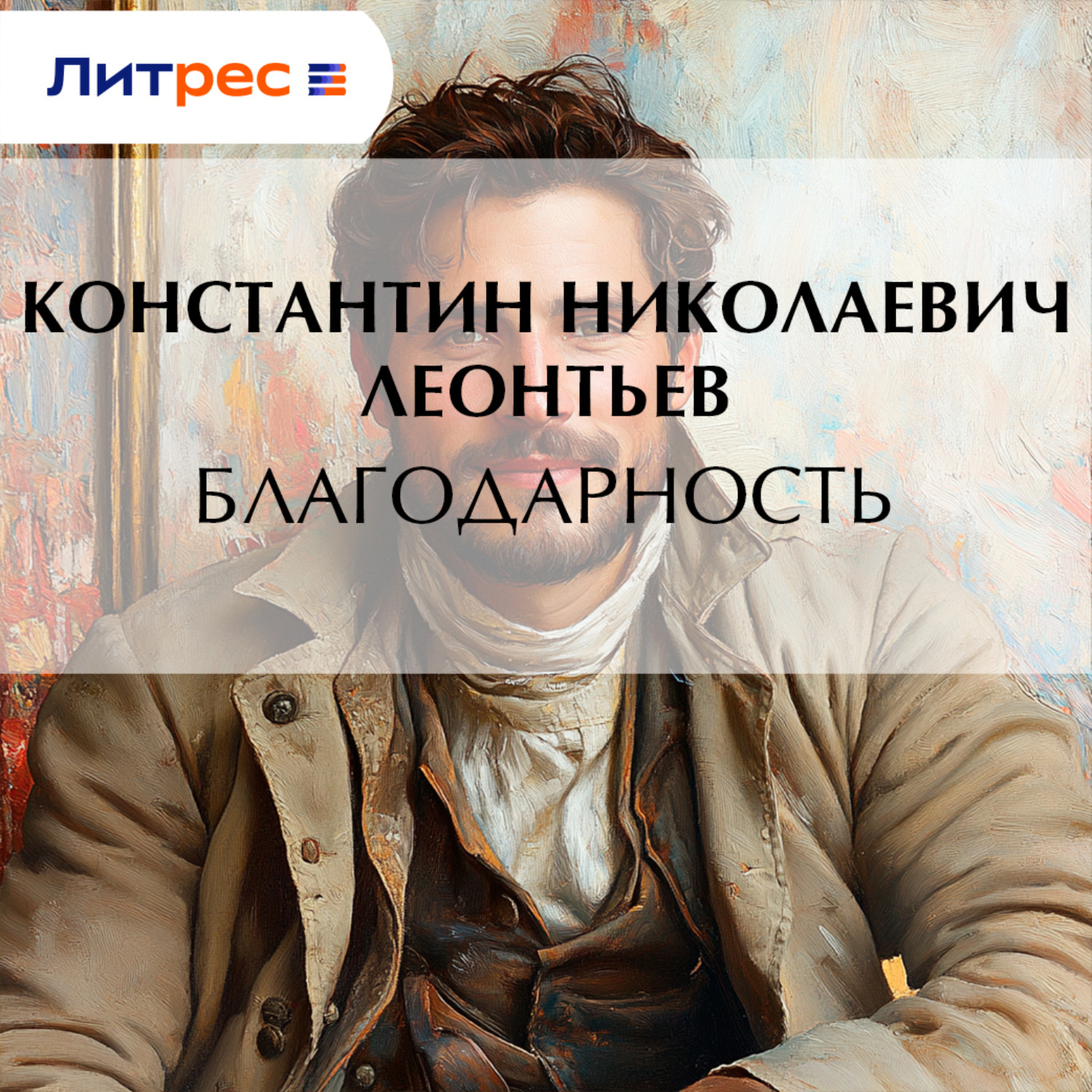 Обложка книги «Благодарность»