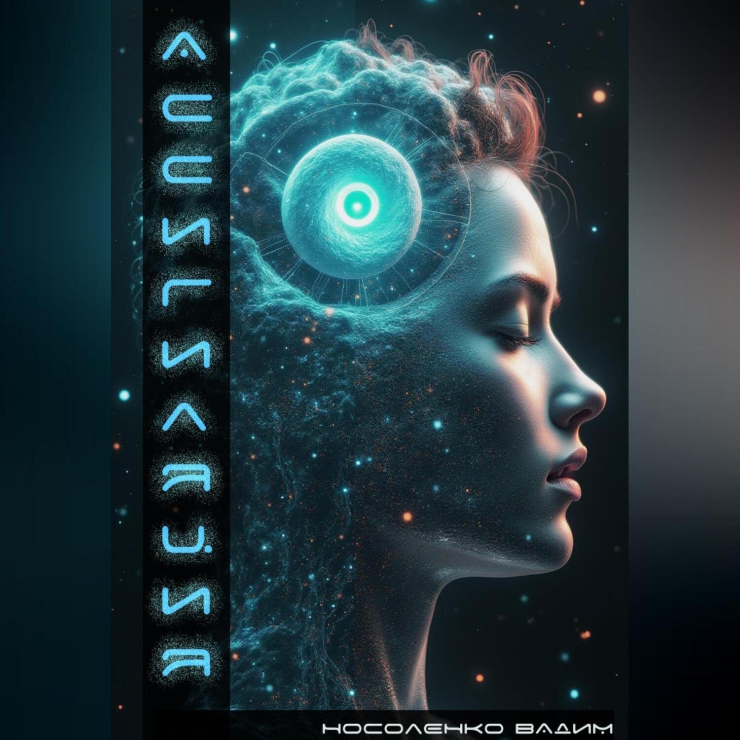 Обложка книги «Ассигиляция»
