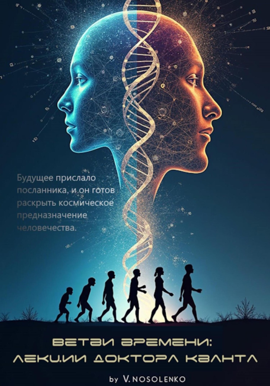 Обложка книги «Ветви времени: Лекции доктора Кванта»