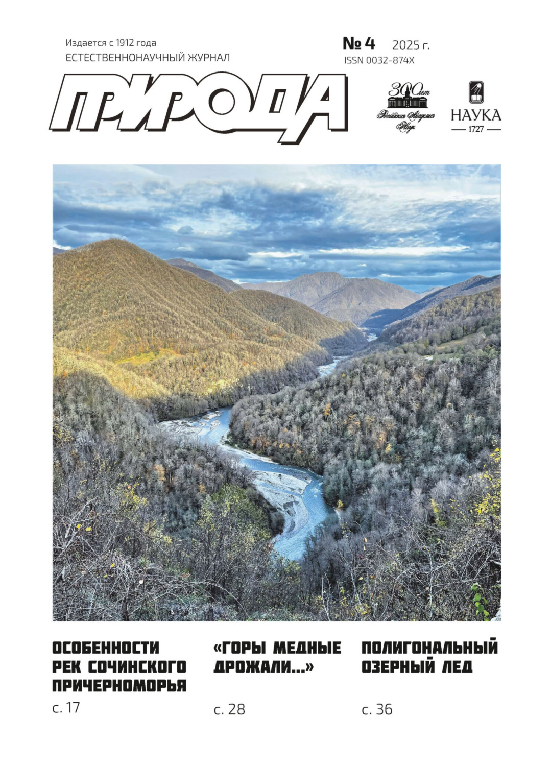 Обложка книги «Природа №04/2025»