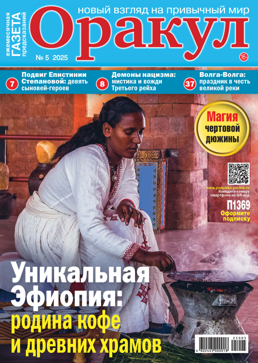 Обложка книги «Оракул №05/2025»