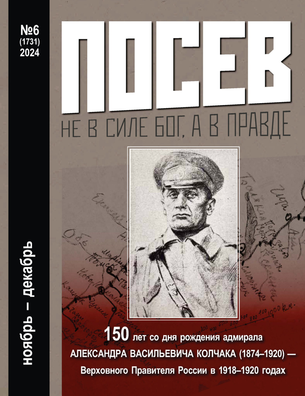 Обложка книги «Посев №6/2024»