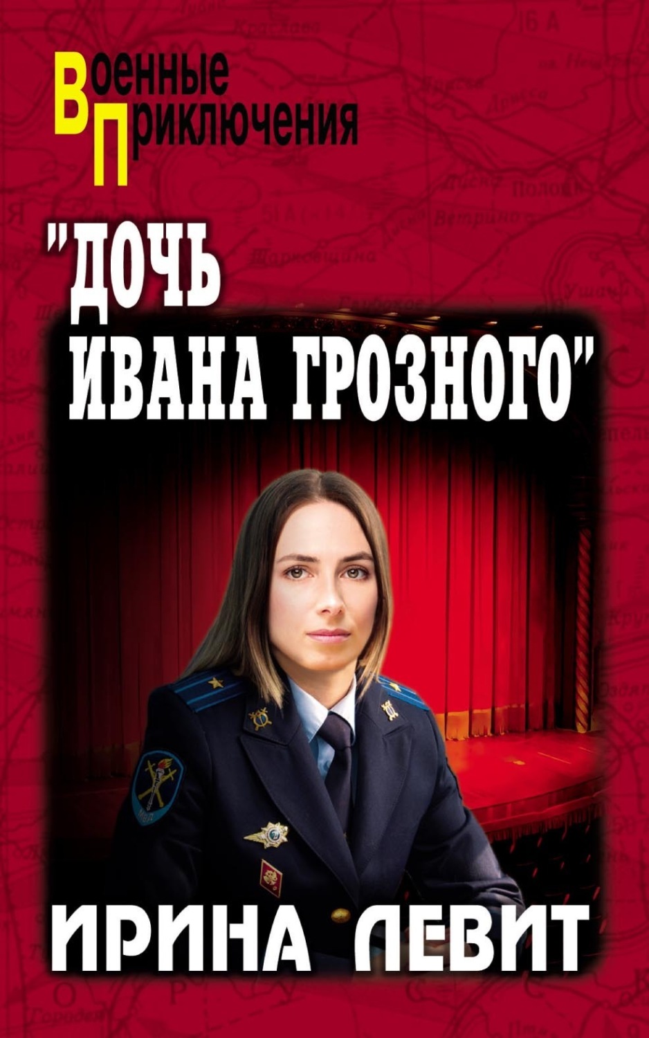 Обложка книги ««Дочь Ивана Грозного»»