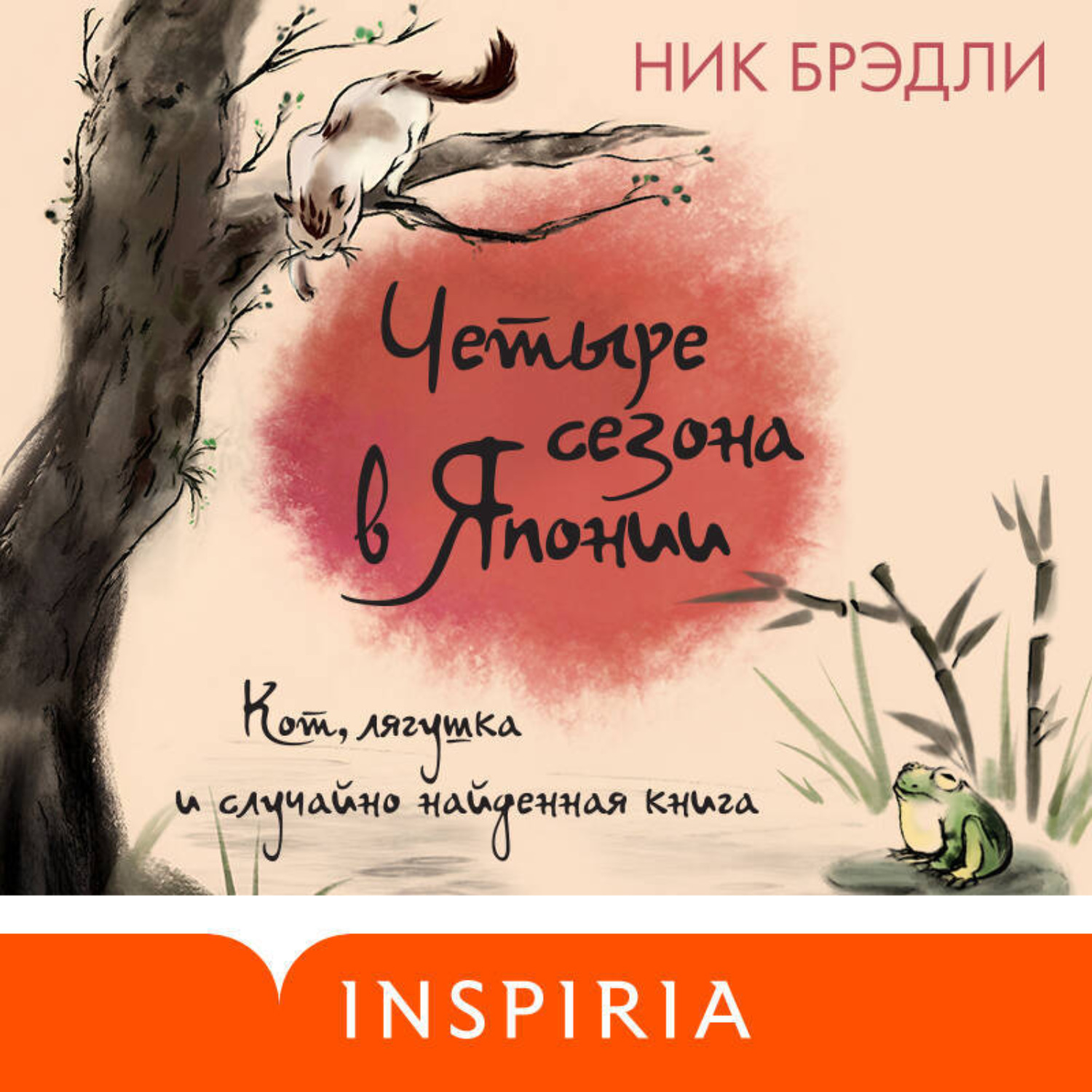 Обложка книги «Четыре сезона в Японии»