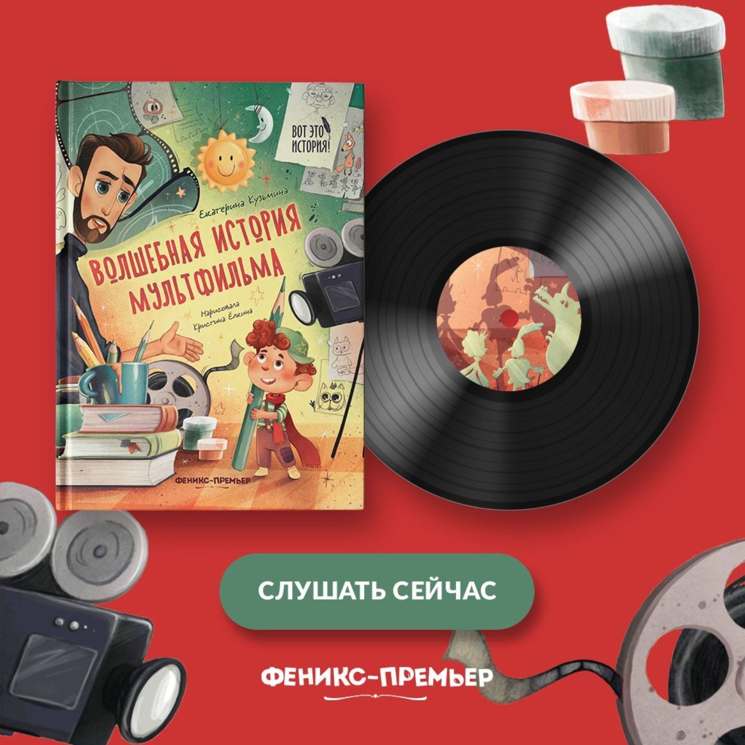 Обложка книги «Волшебная история мультфильма»