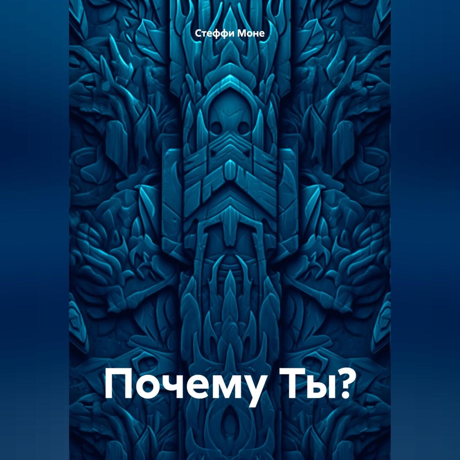 Обложка книги «Мертвый-Живой»