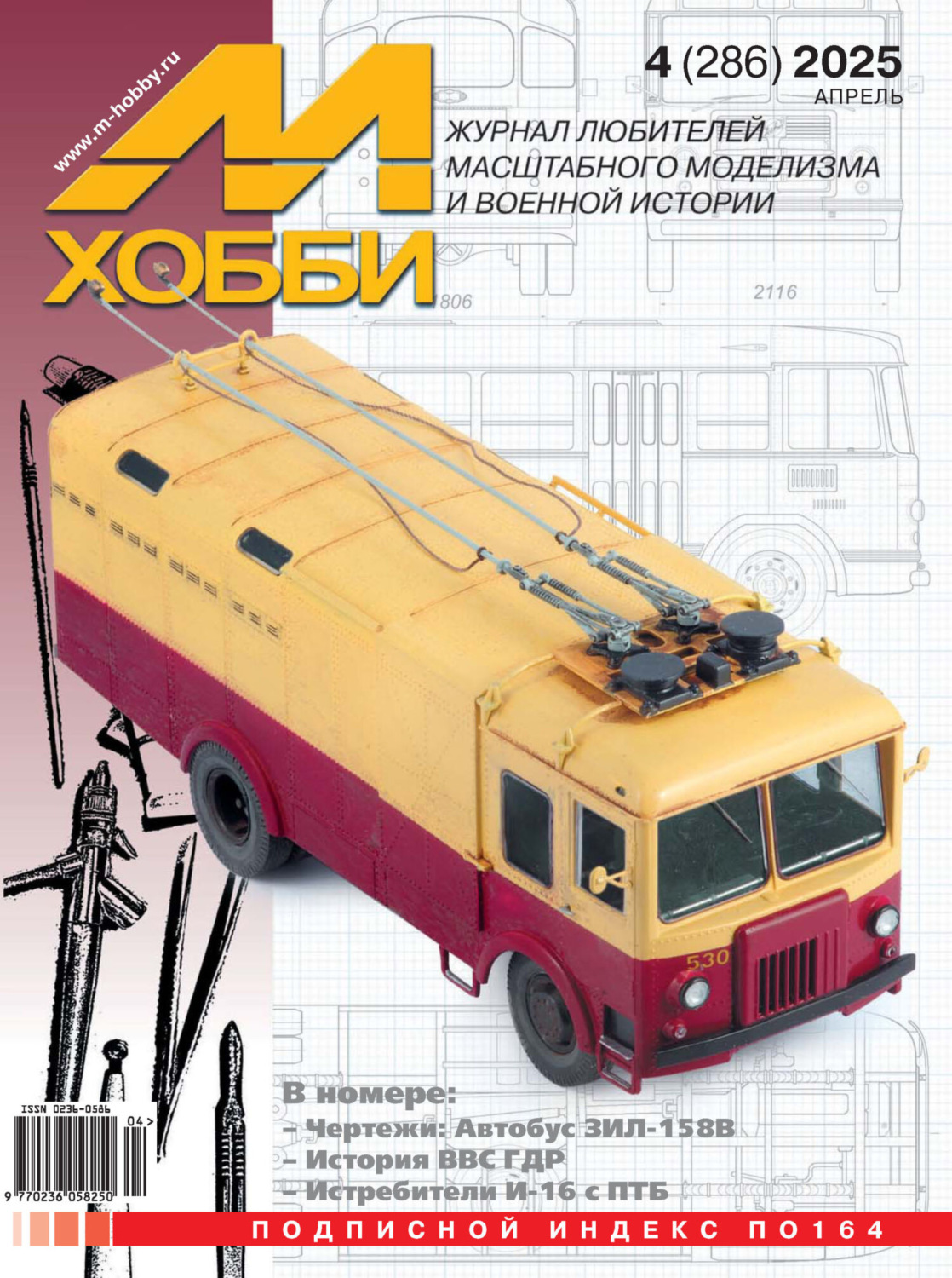 Обложка книги «М-Хобби №04 (286) 2025»
