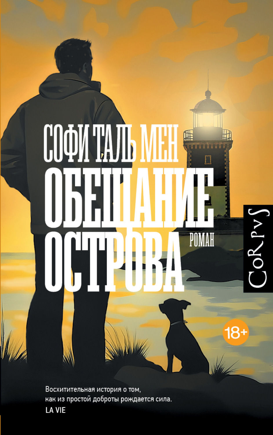 Обложка книги «Обещание острова»