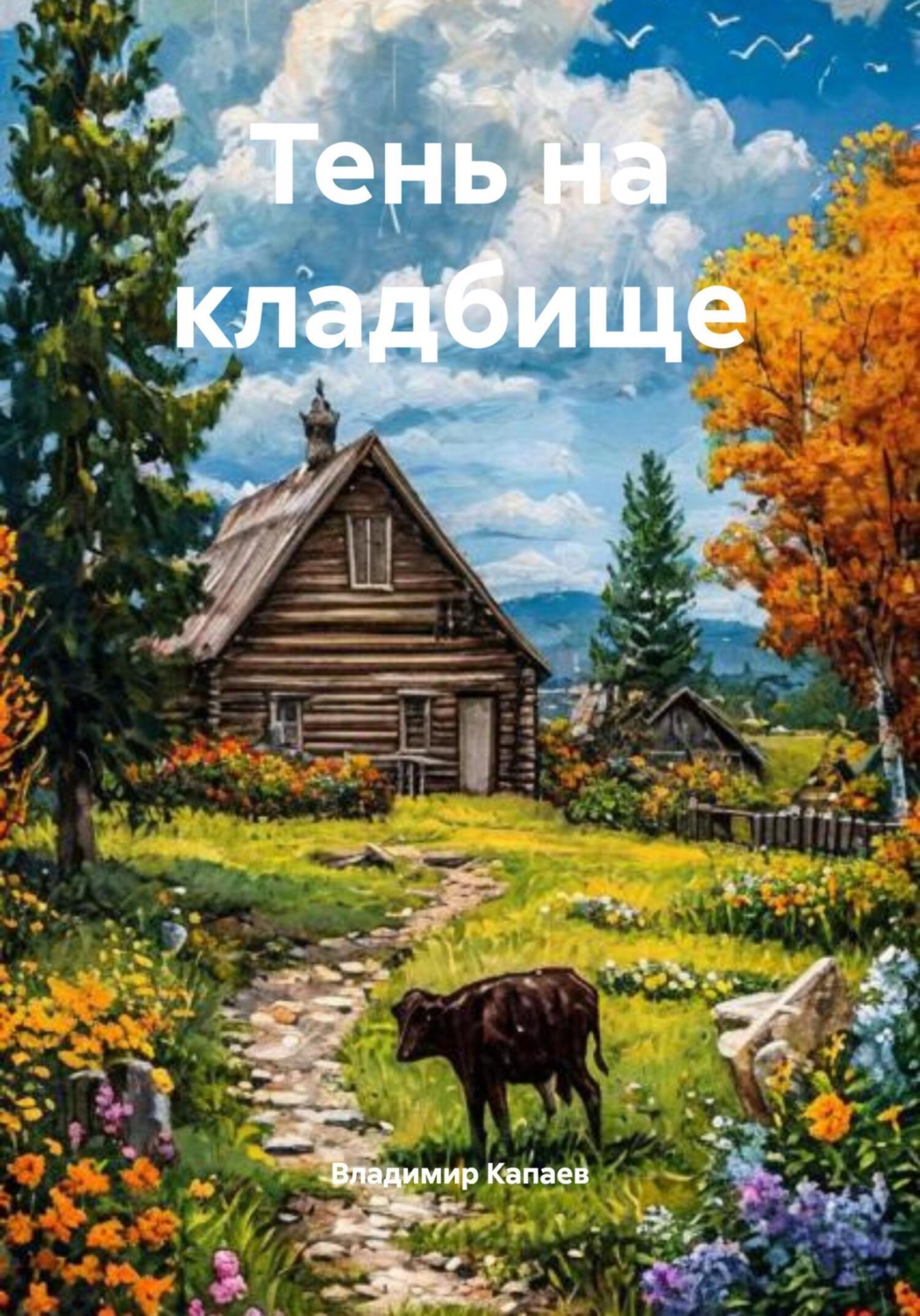 Обложка книги «Бычок»
