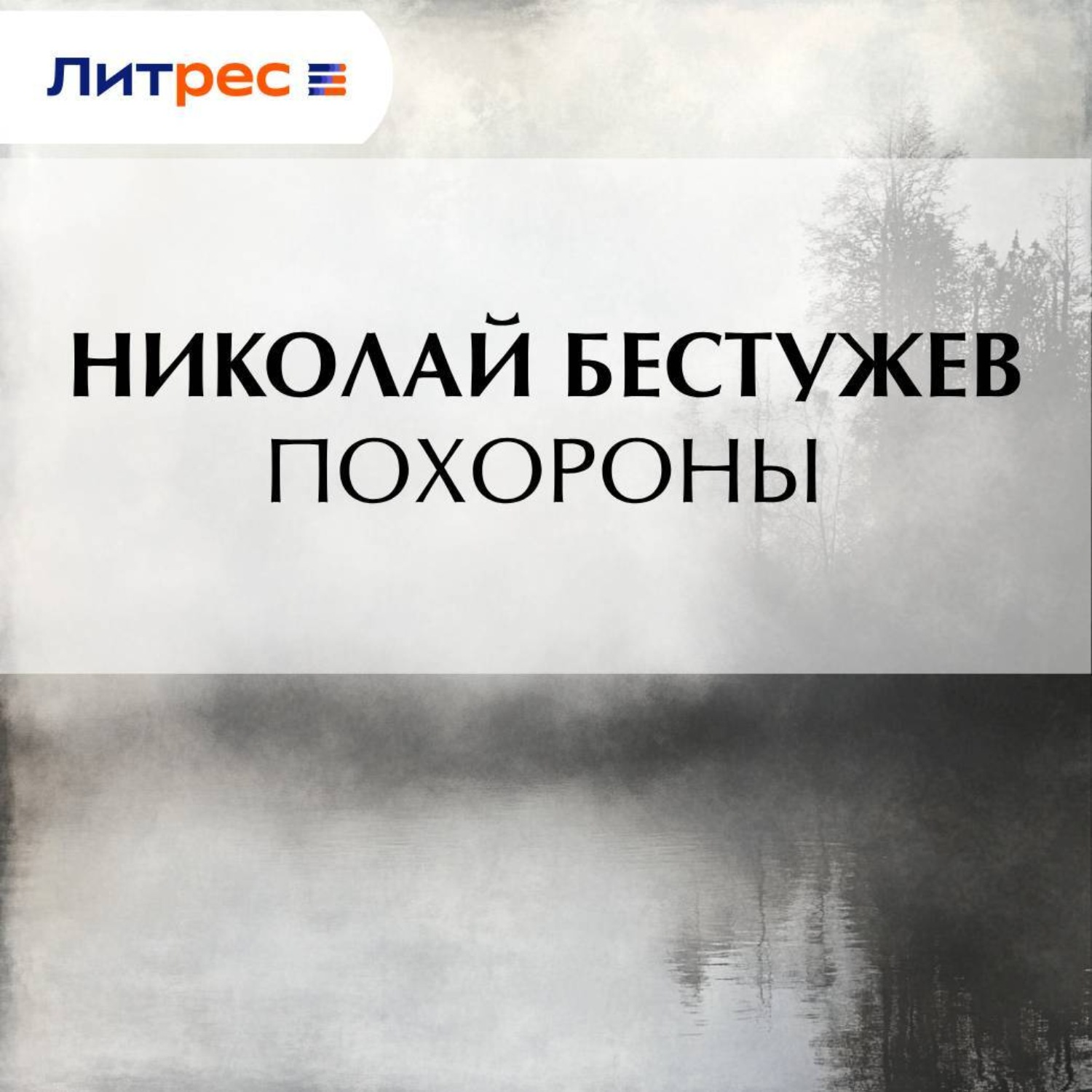 Обложка книги «Похороны»