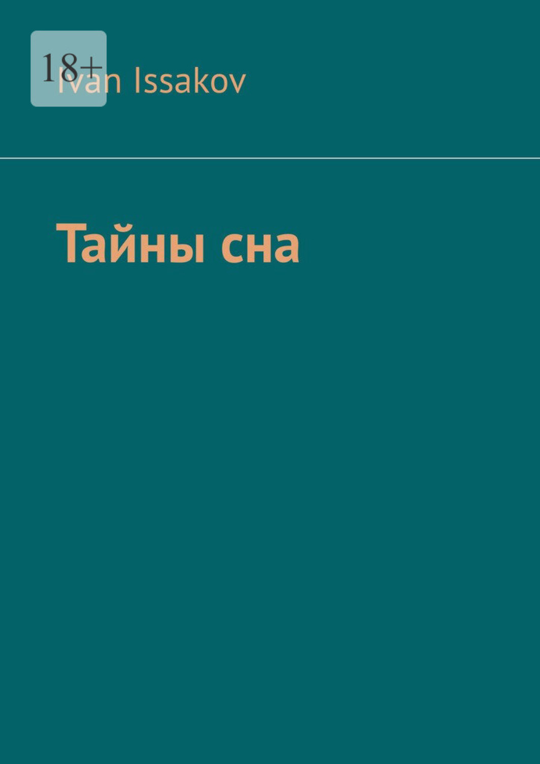 Обложка книги «Тайны сна»
