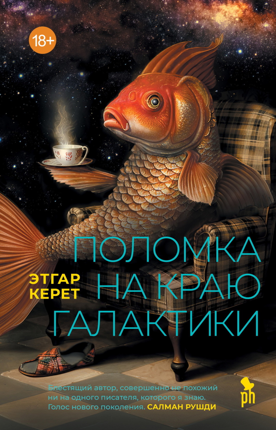 Обложка книги «Поломка на краю галактики»