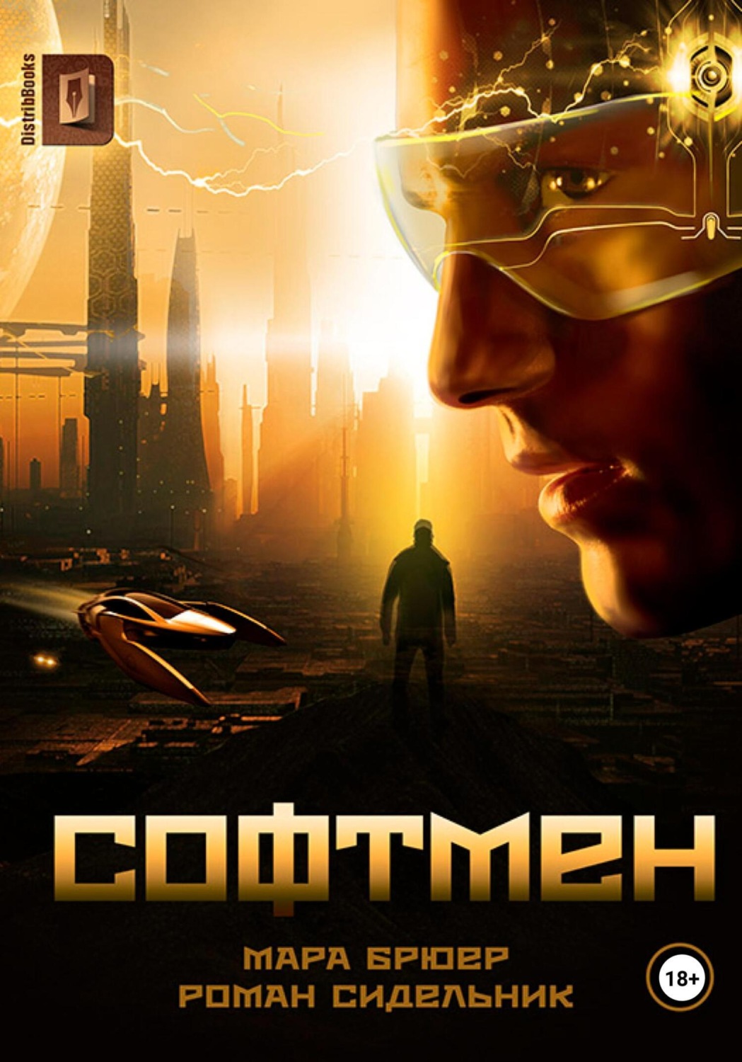 Обложка книги «Софтмен»
