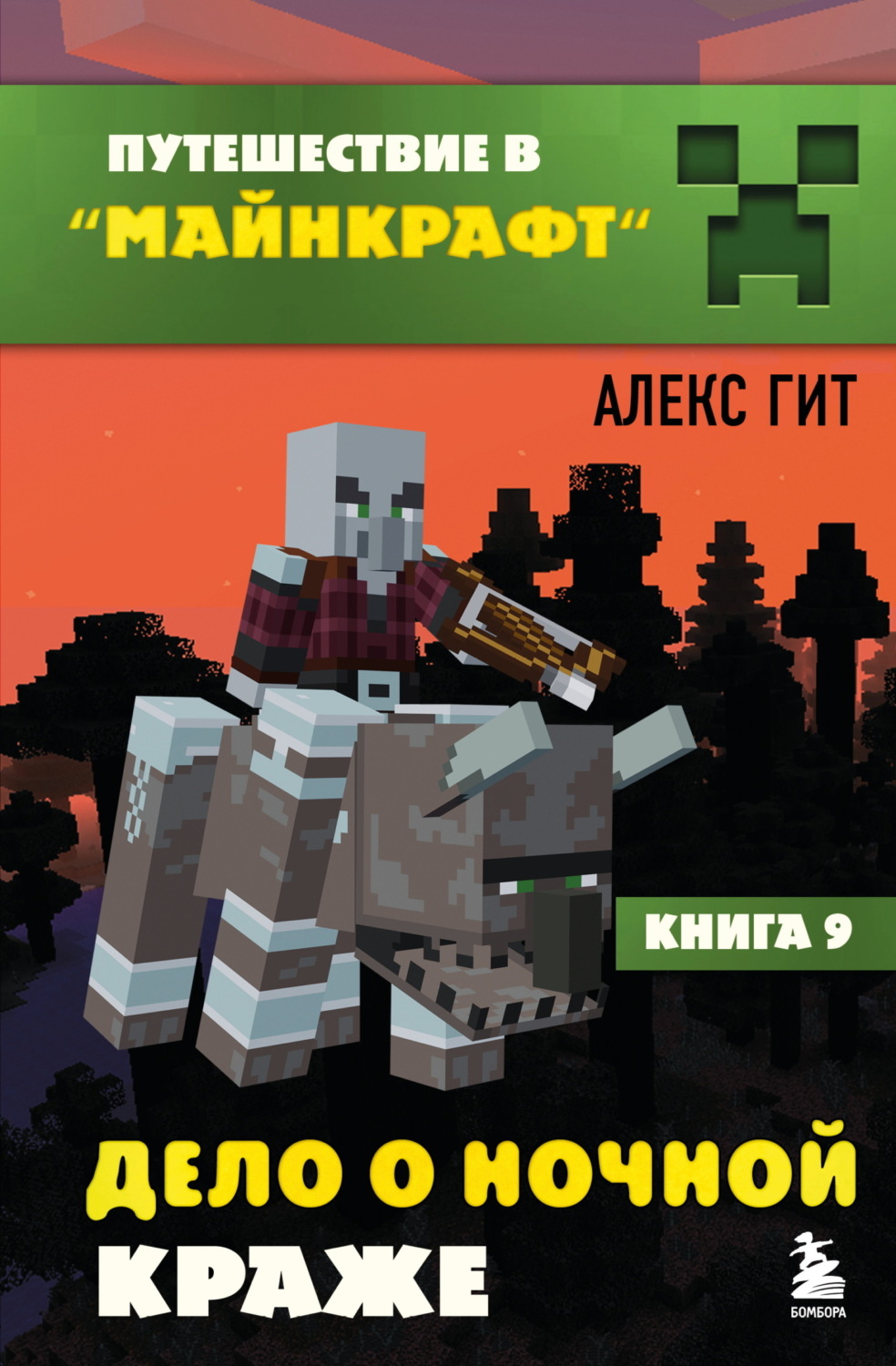 Обложка книги «Дело о ночной краже»