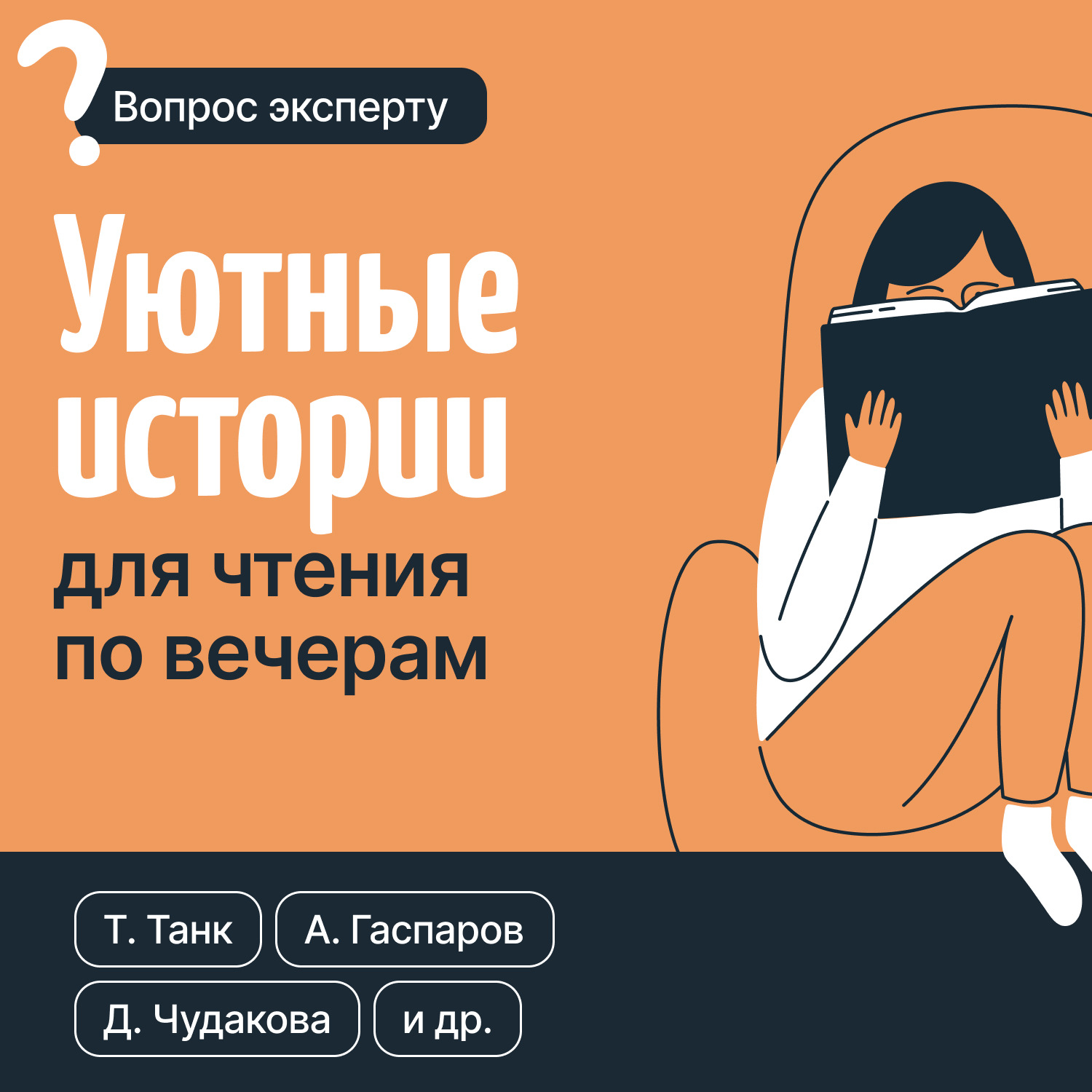 Обложка книги «Уютные истории для чтения по вечерам»