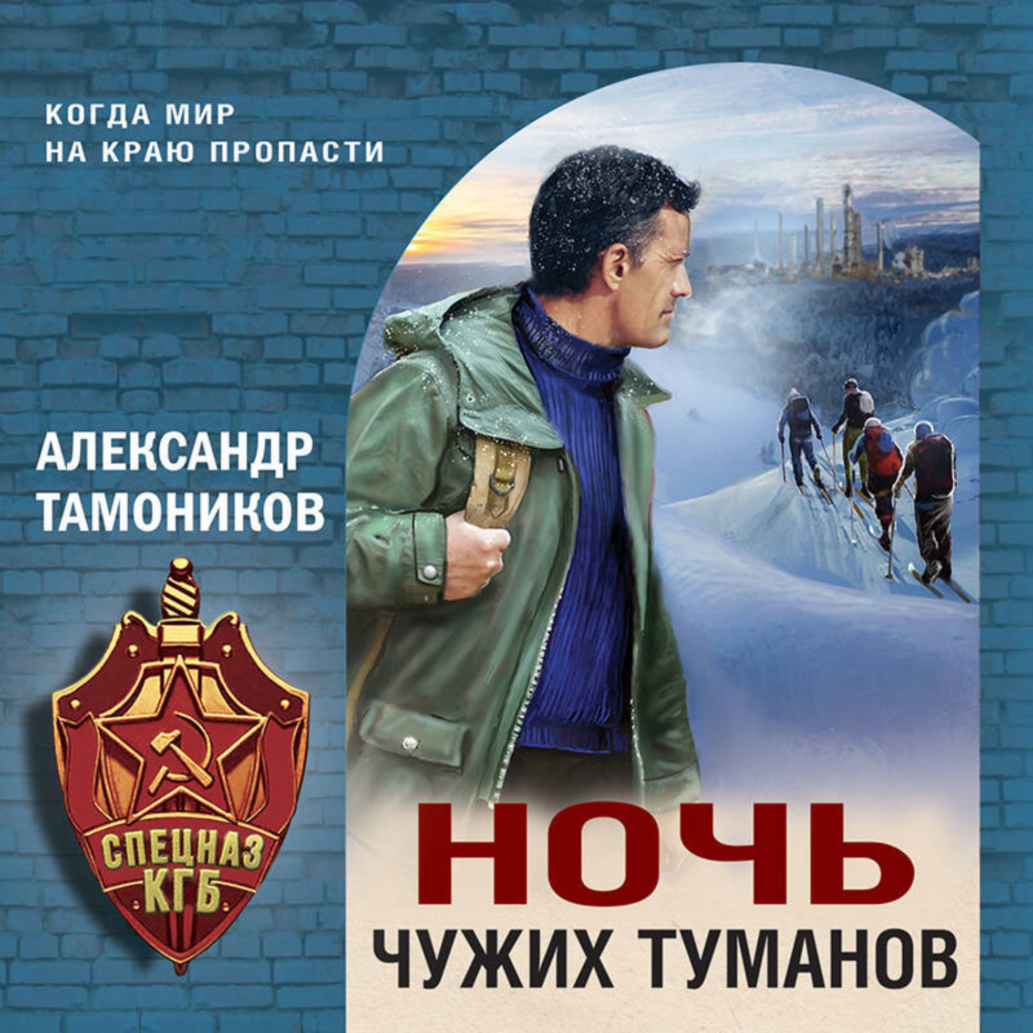 Обложка книги «Ночь чужих туманов»