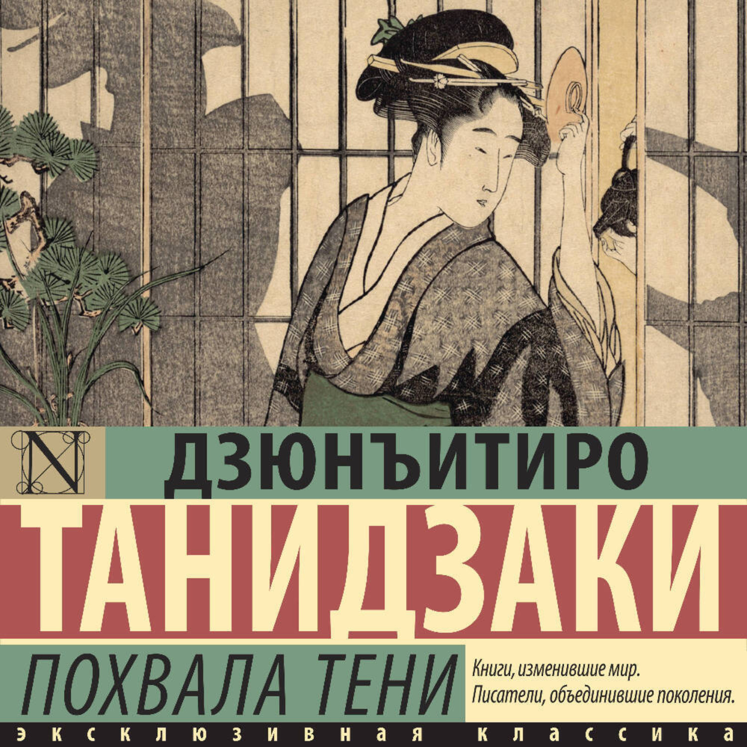Обложка книги «Похвала тени»