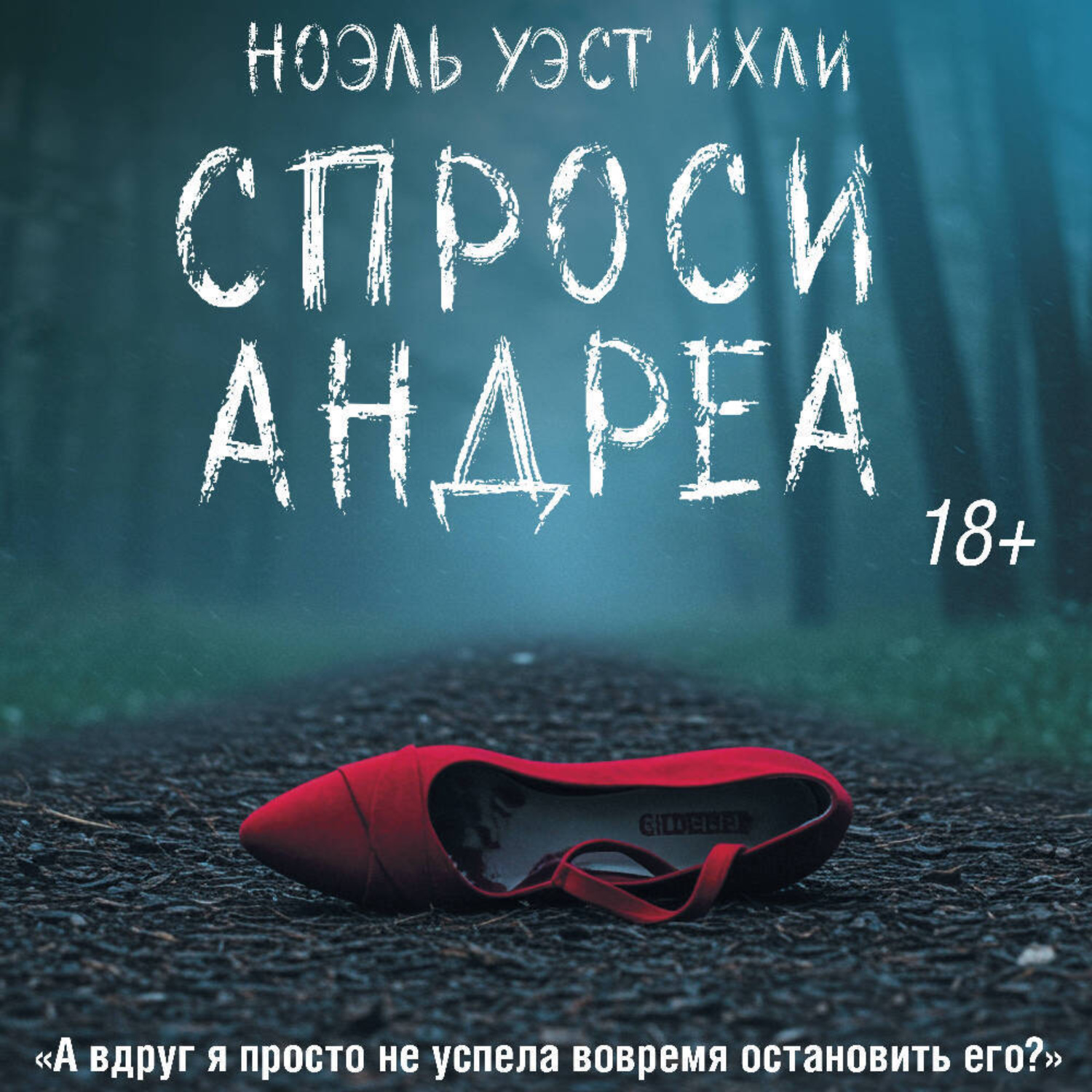 Обложка книги «Спроси Андреа»