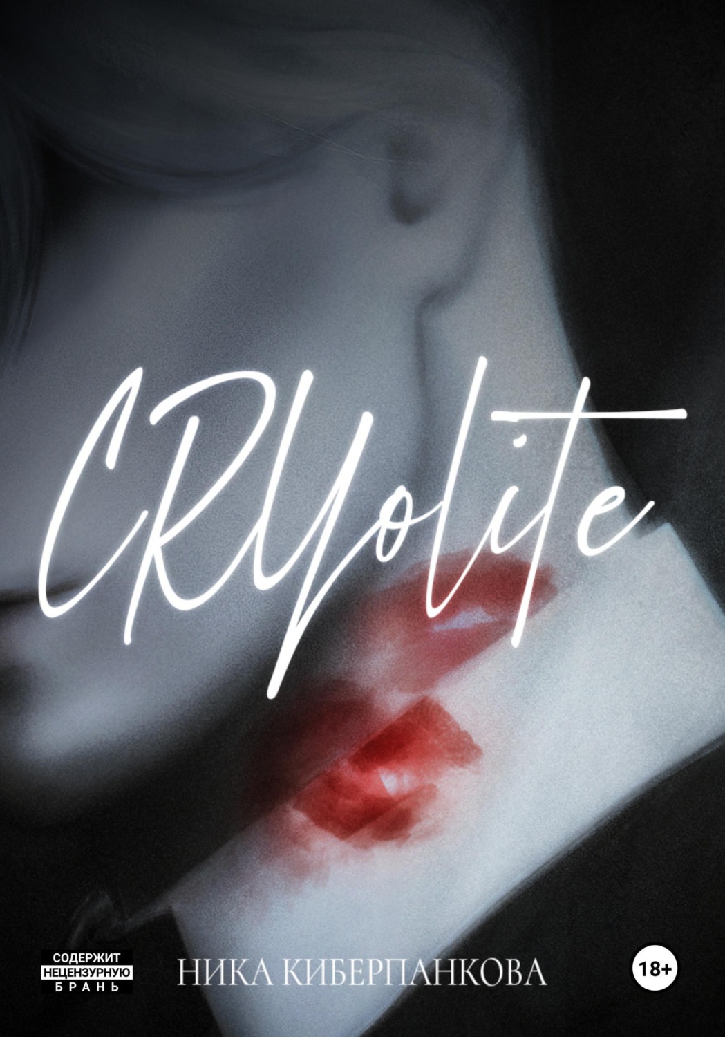 Обложка книги «CRYolite»