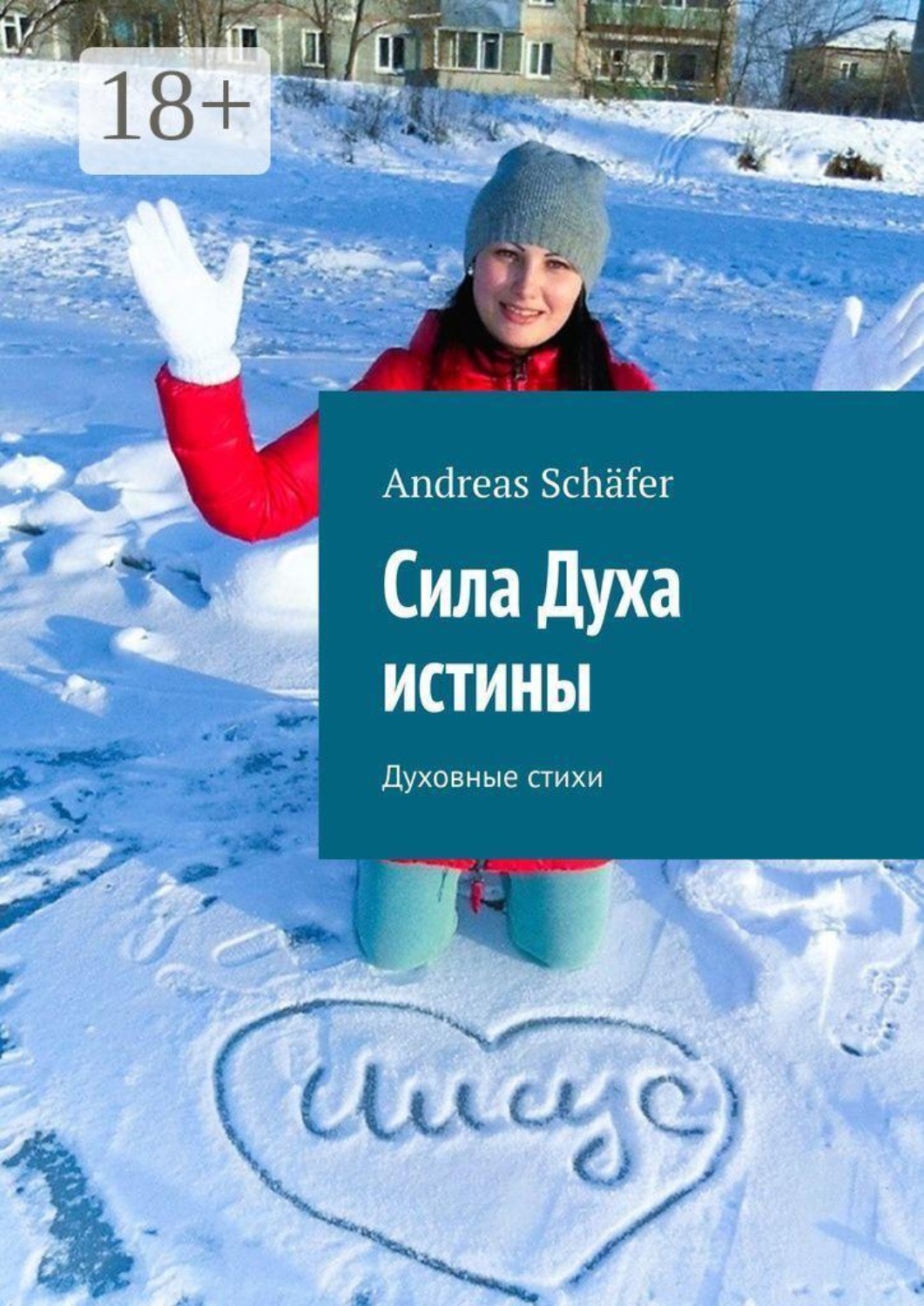 Обложка книги «Сила Духа истины. Духовные стихи»