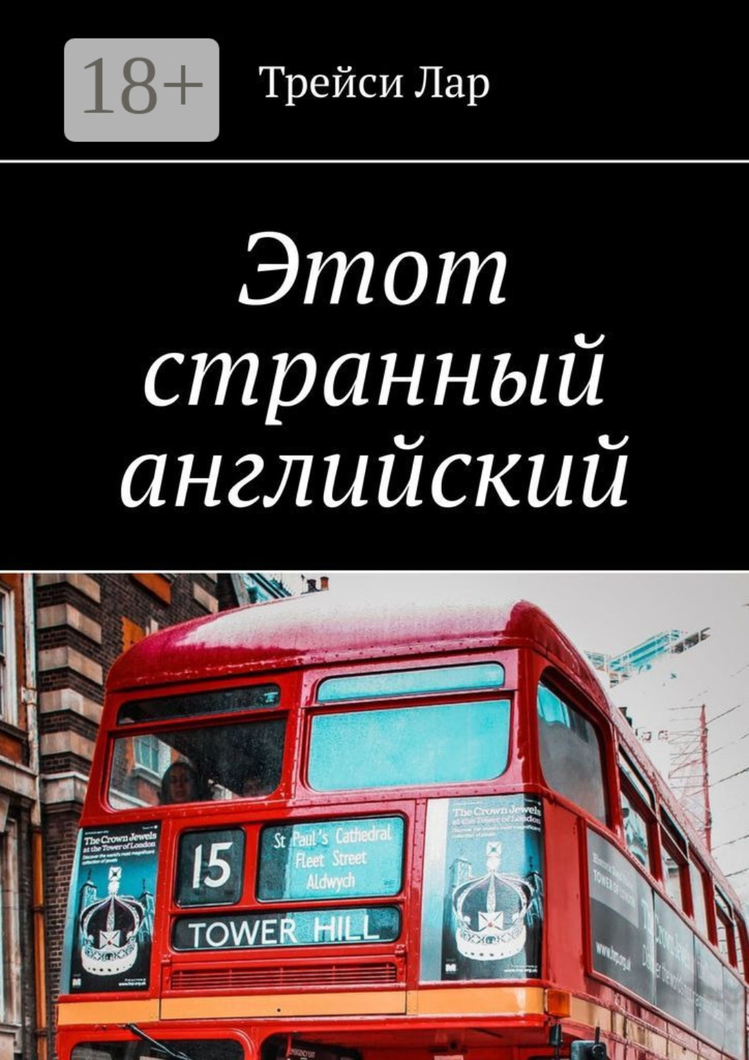Обложка книги «Этот странный английский»
