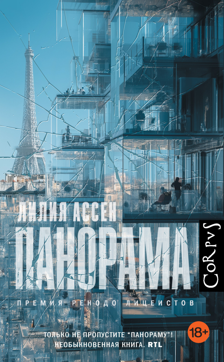 Обложка книги «Панорама»