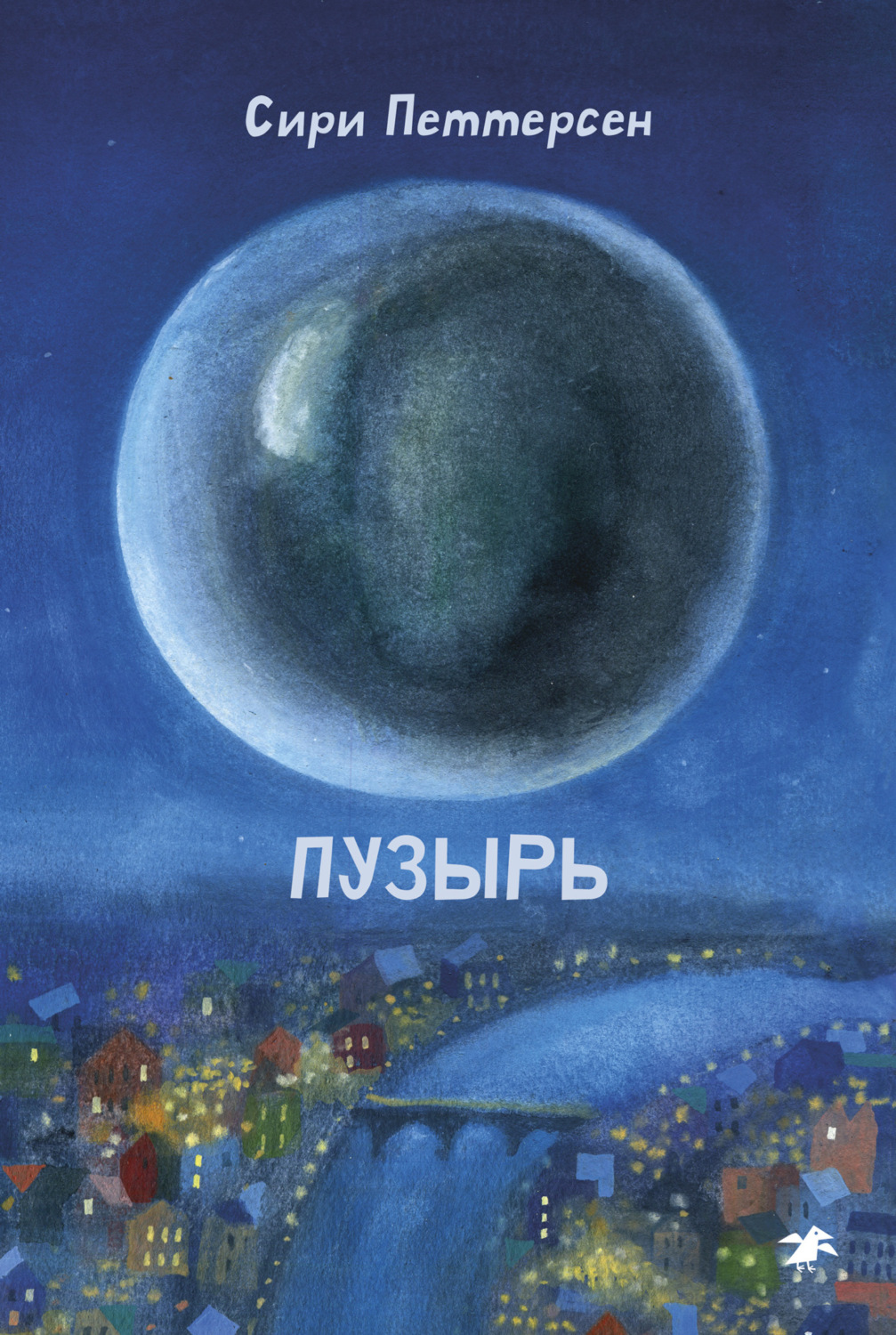 Обложка книги «Пузырь»
